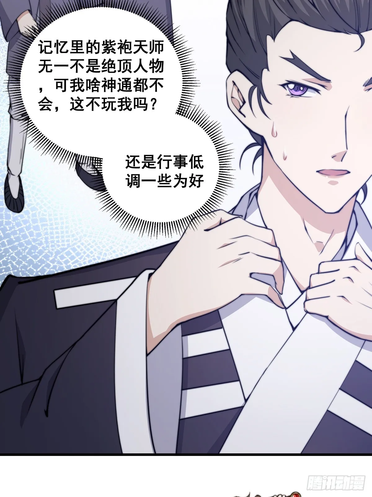 002 冒牌的紫袍天师！ 第10页