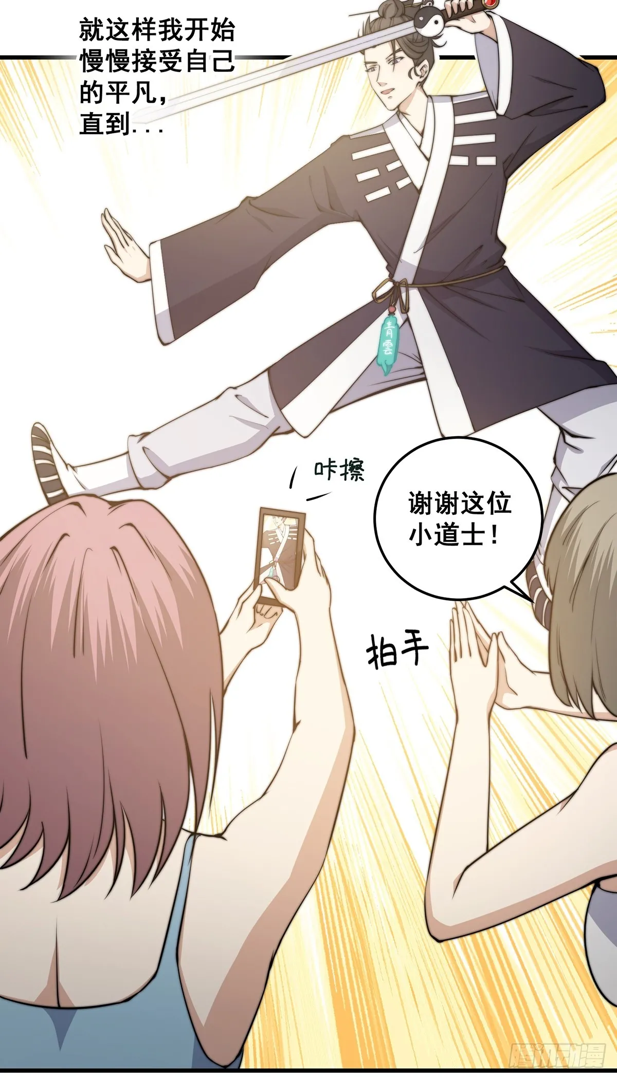 002 冒牌的紫袍天师！ 第11页