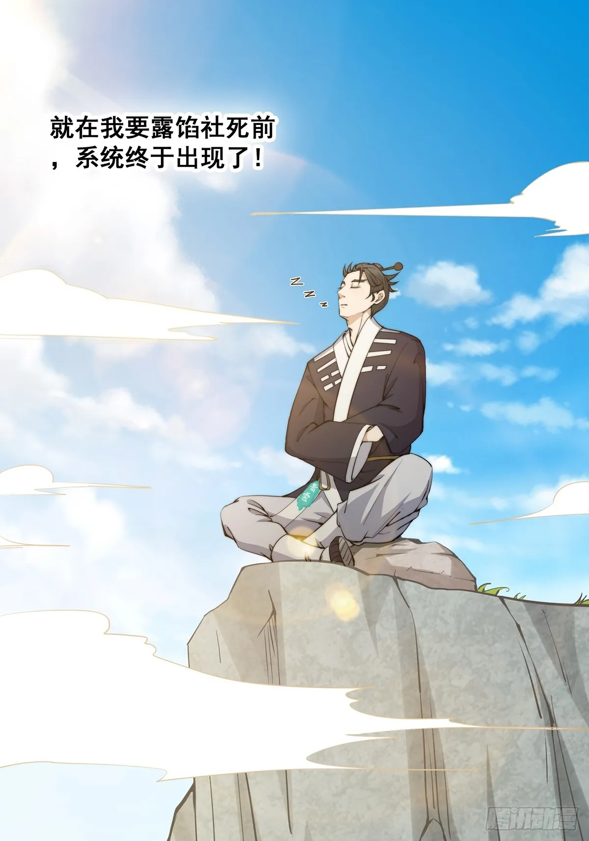 002 冒牌的紫袍天师！ 第12页