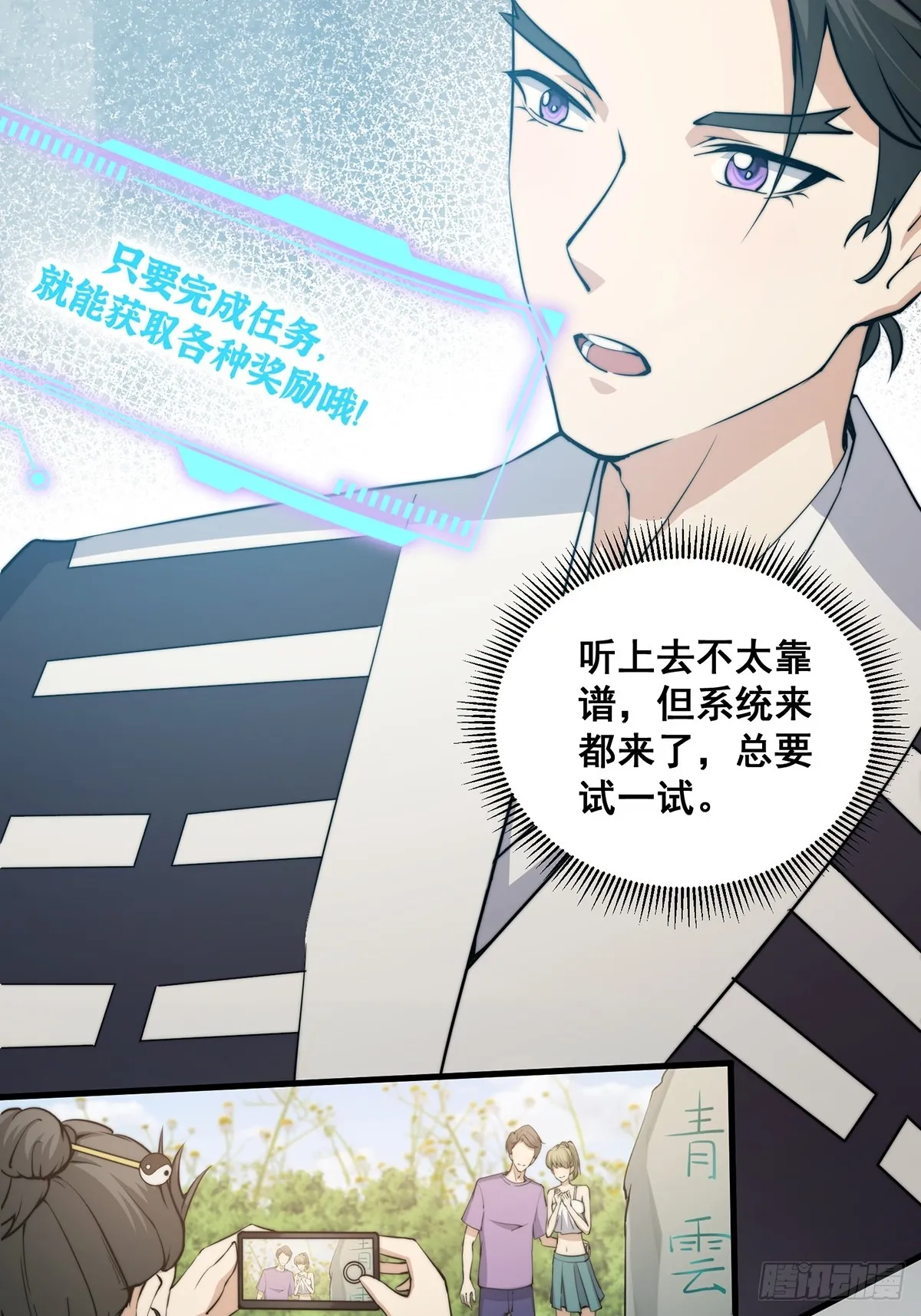 002 冒牌的紫袍天师！ 第14页