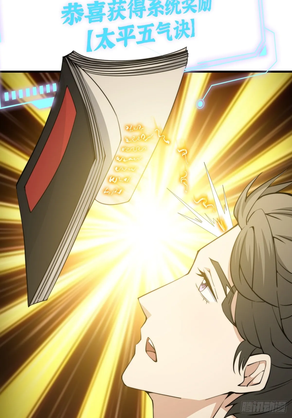 002 冒牌的紫袍天师！ 第16页