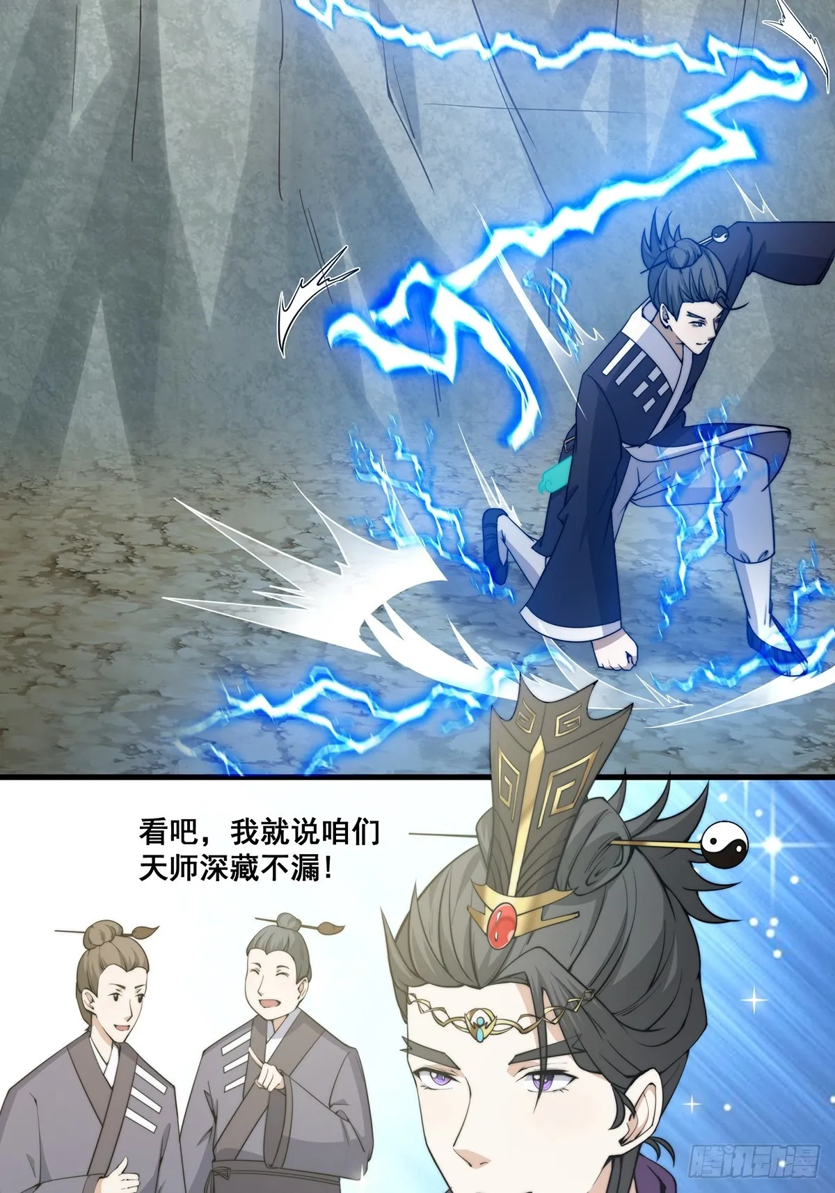002 冒牌的紫袍天师！ 第18页