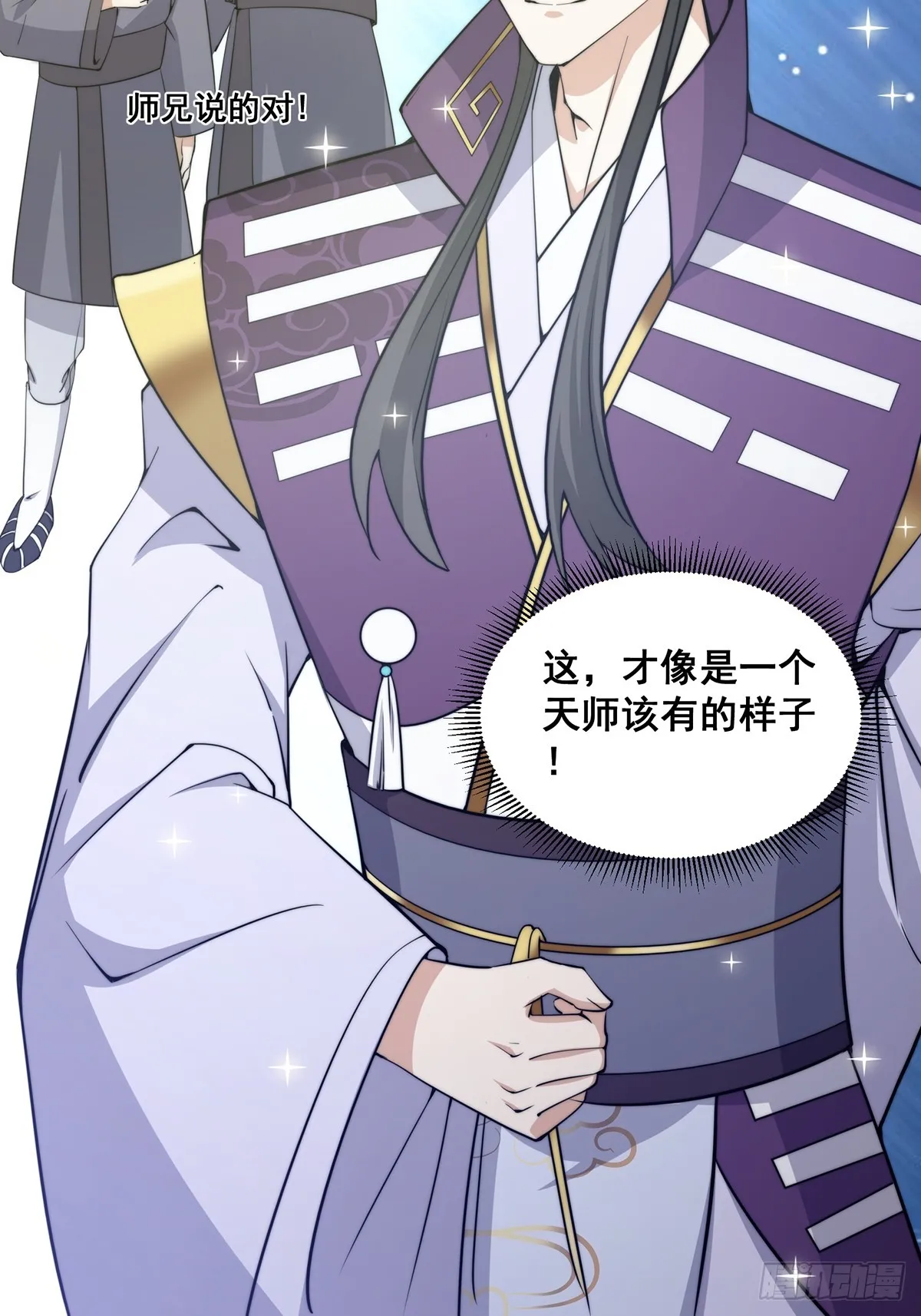 002 冒牌的紫袍天师！ 第19页