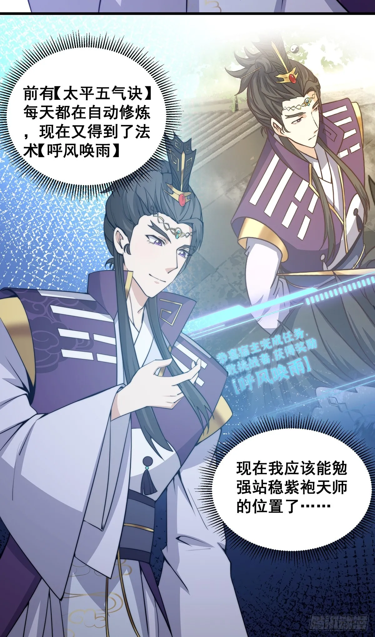 002 冒牌的紫袍天师！ 第20页