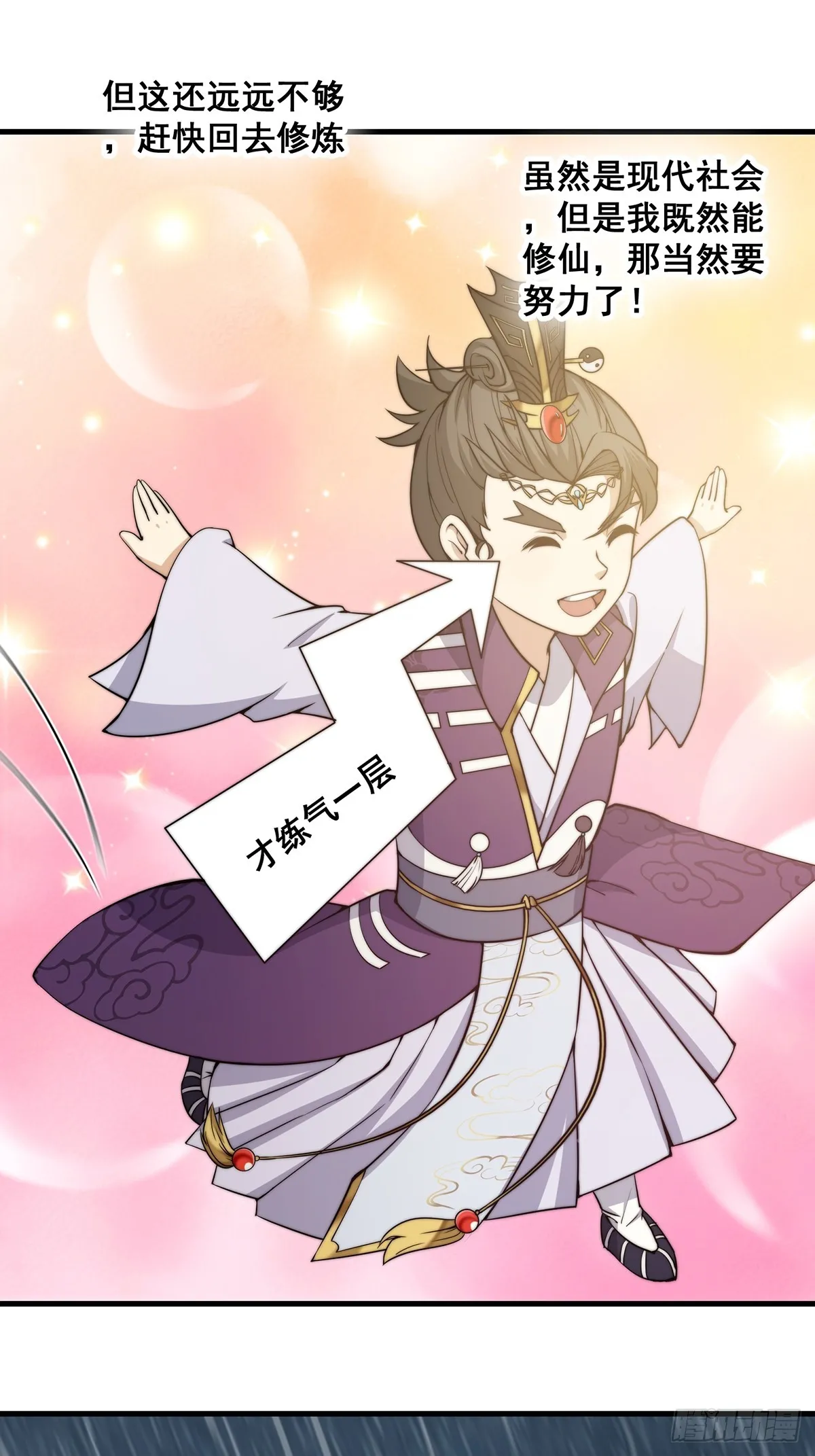 002 冒牌的紫袍天师！ 第21页