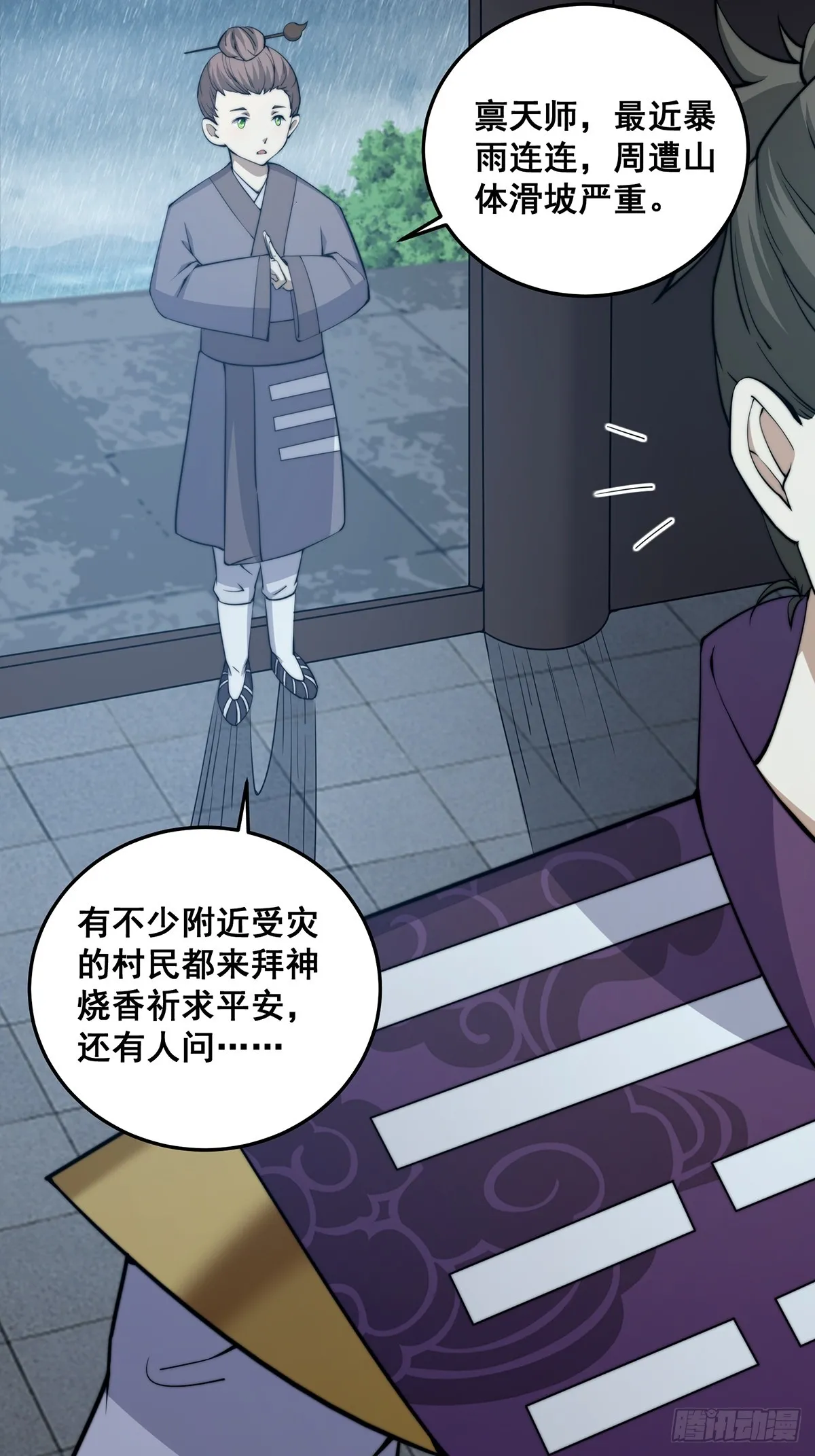 002 冒牌的紫袍天师！ 第24页