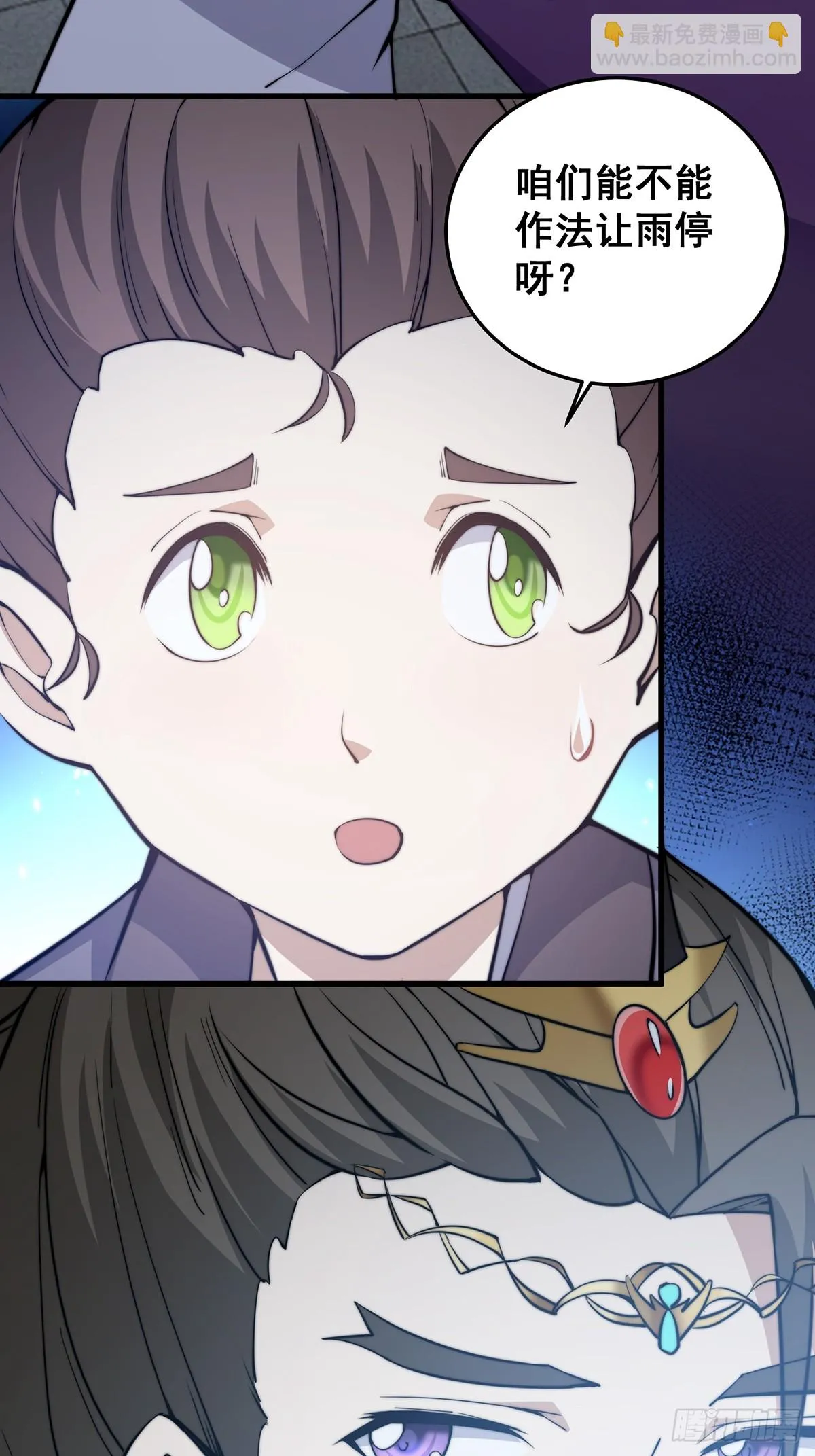 002 冒牌的紫袍天师！ 第25页