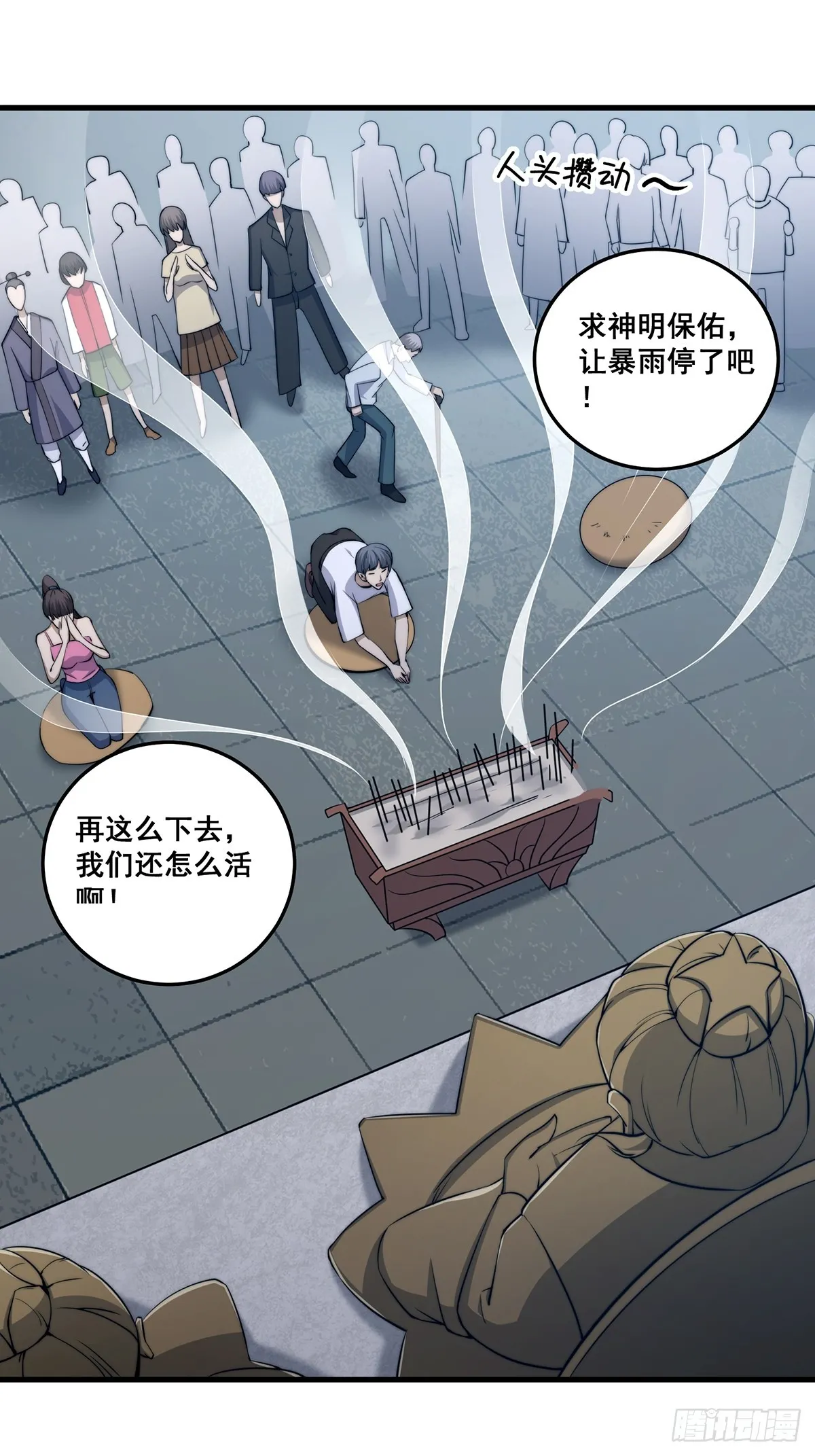 002 冒牌的紫袍天师！ 第28页