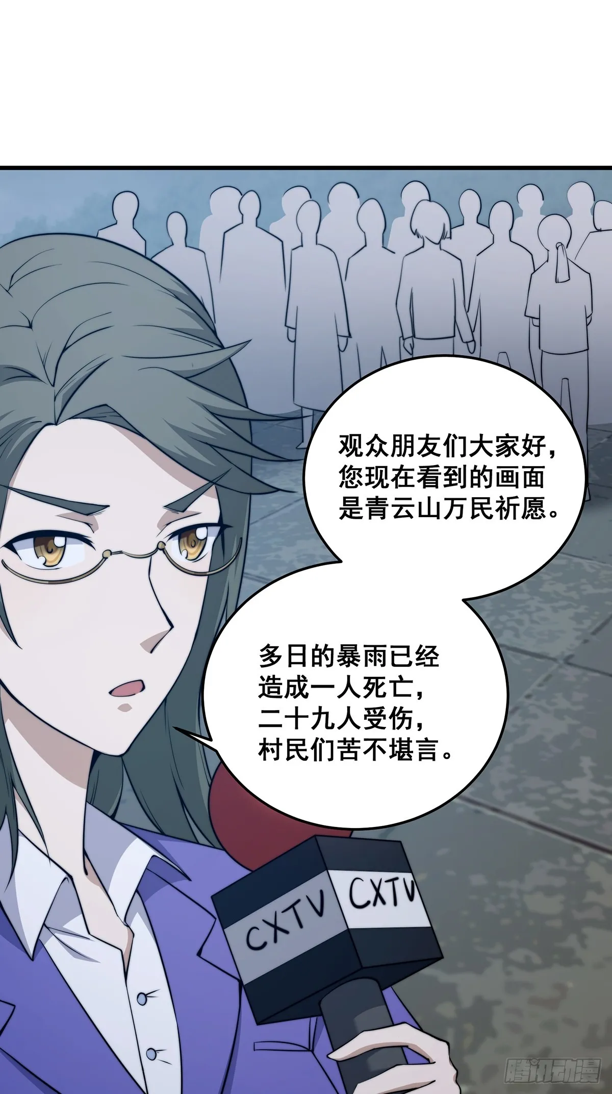 002 冒牌的紫袍天师！ 第29页