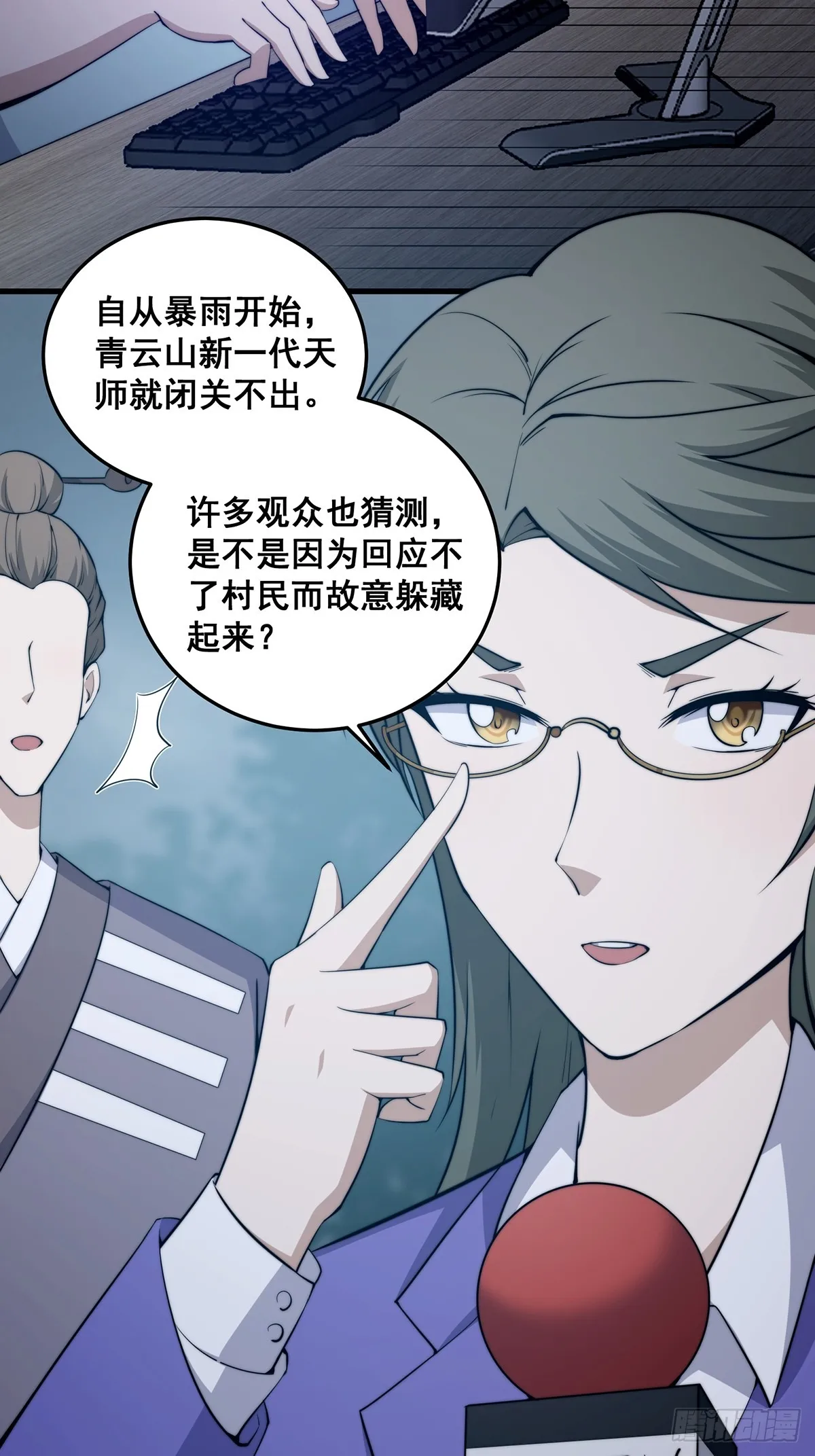 002 冒牌的紫袍天师！ 第31页