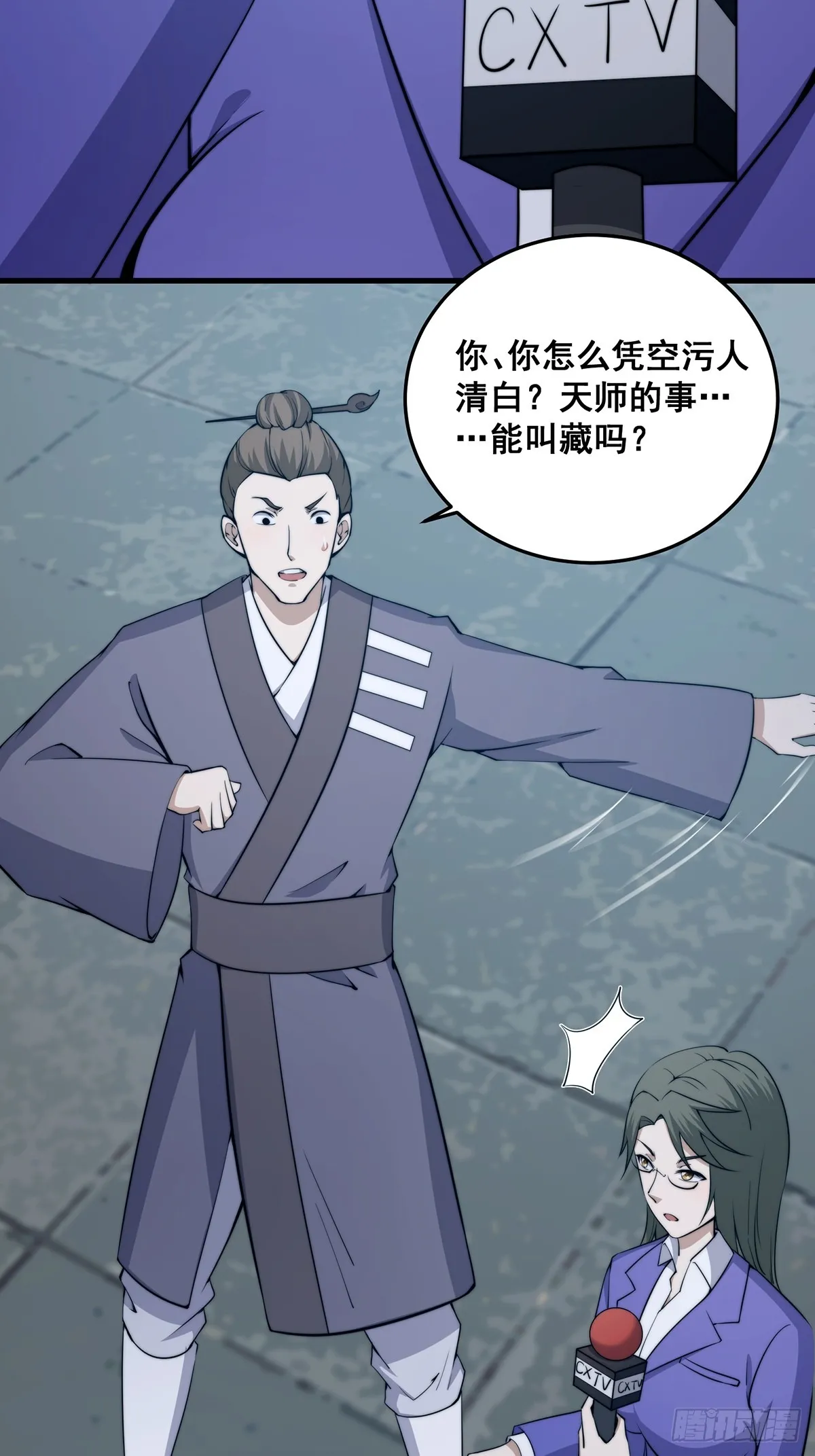002 冒牌的紫袍天师！ 第32页