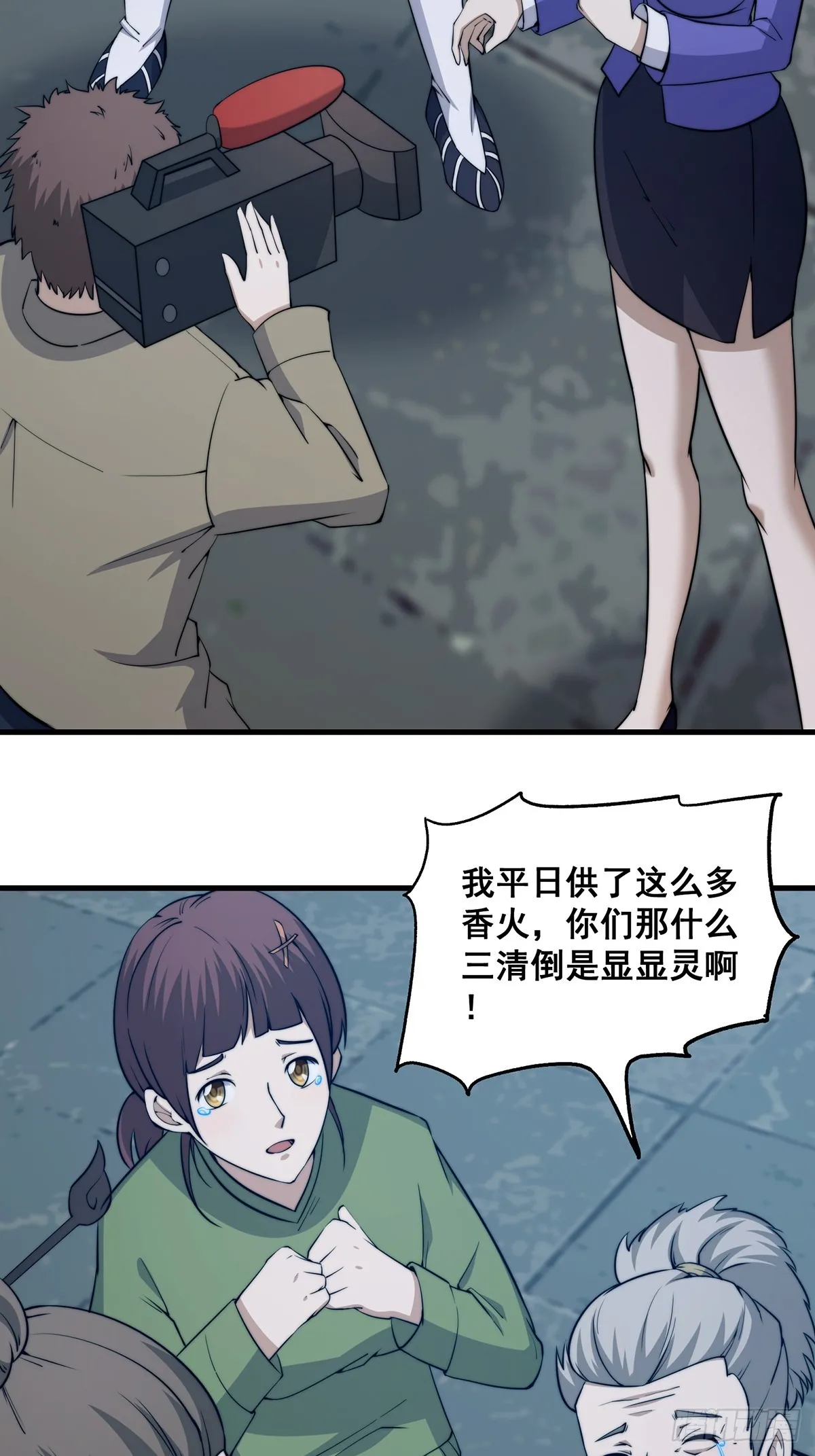002 冒牌的紫袍天师！ 第33页