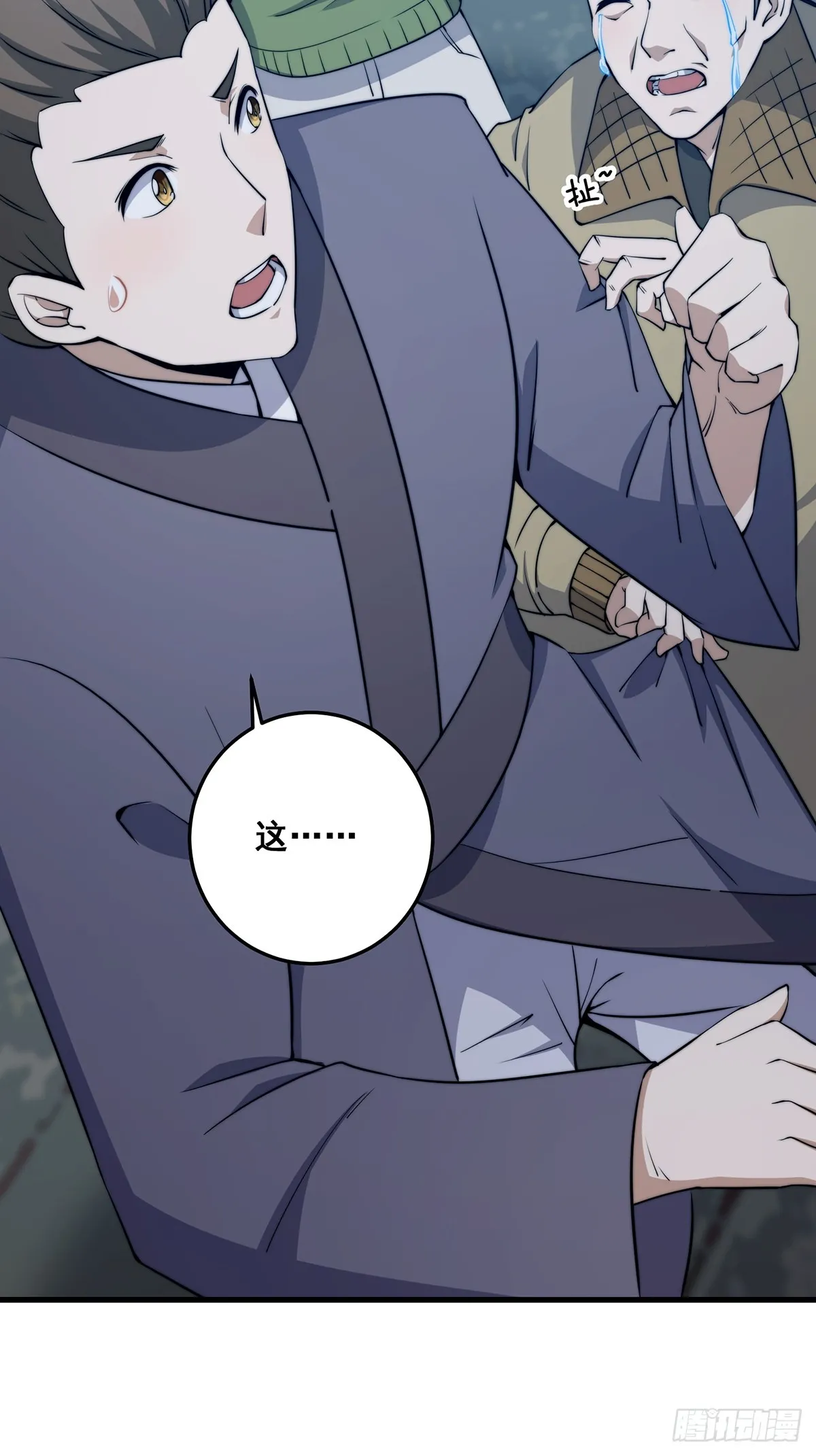 002 冒牌的紫袍天师！ 第34页