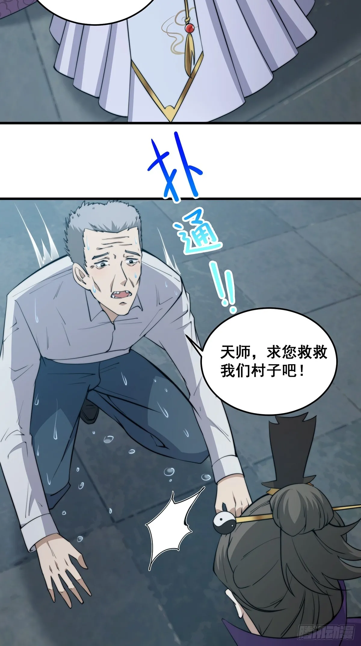 002 冒牌的紫袍天师！ 第36页