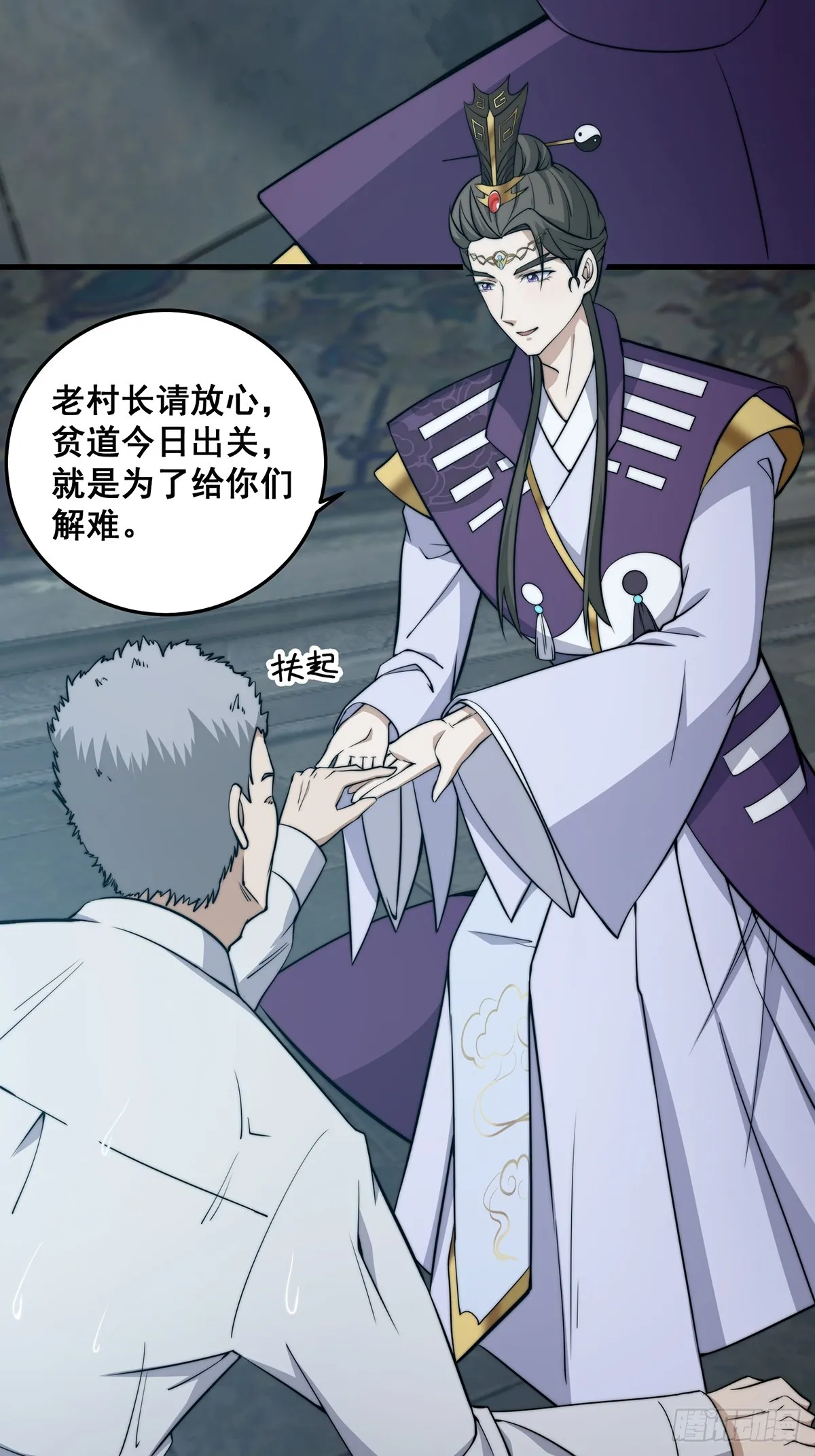002 冒牌的紫袍天师！ 第37页