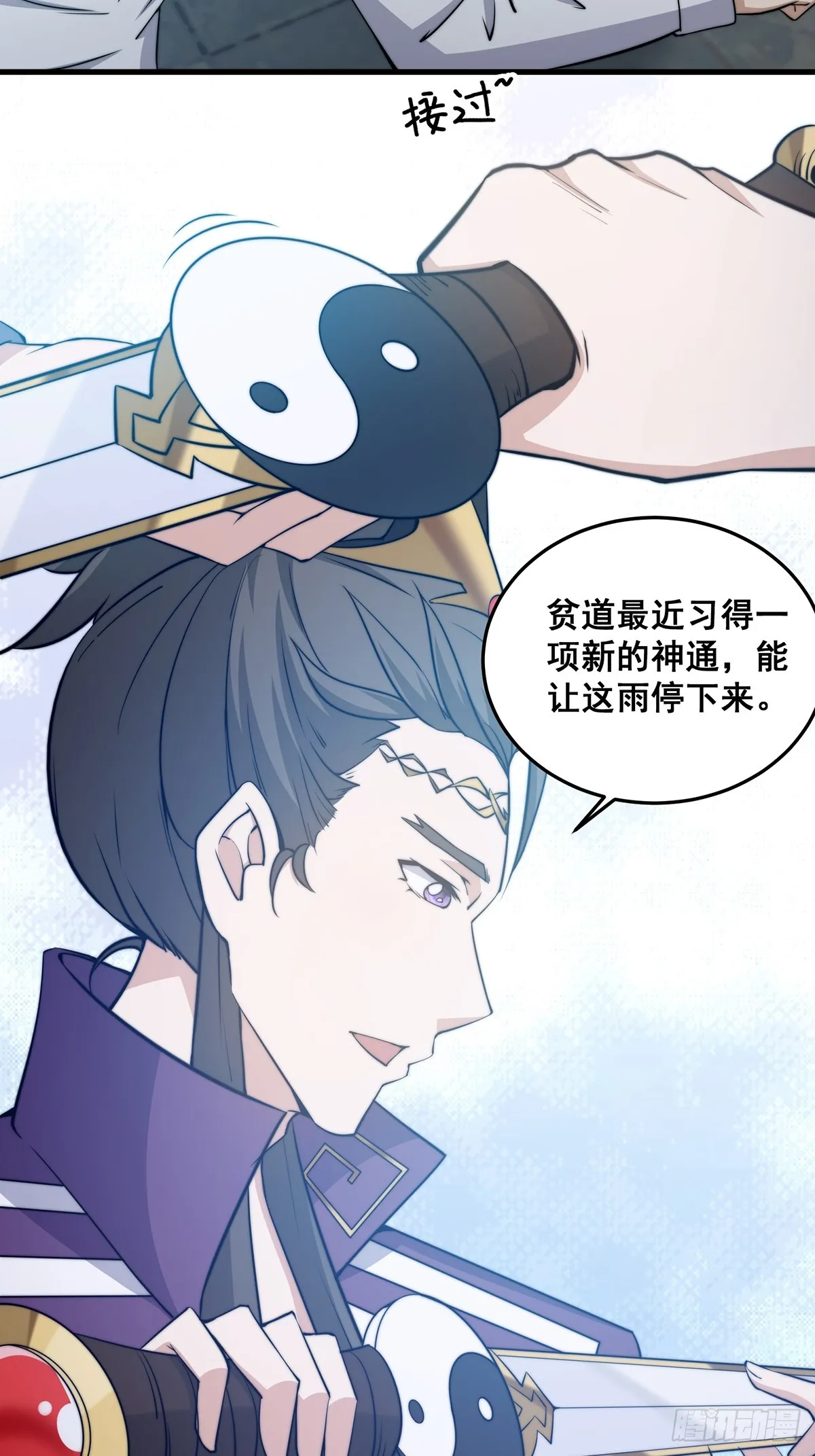 002 冒牌的紫袍天师！ 第38页