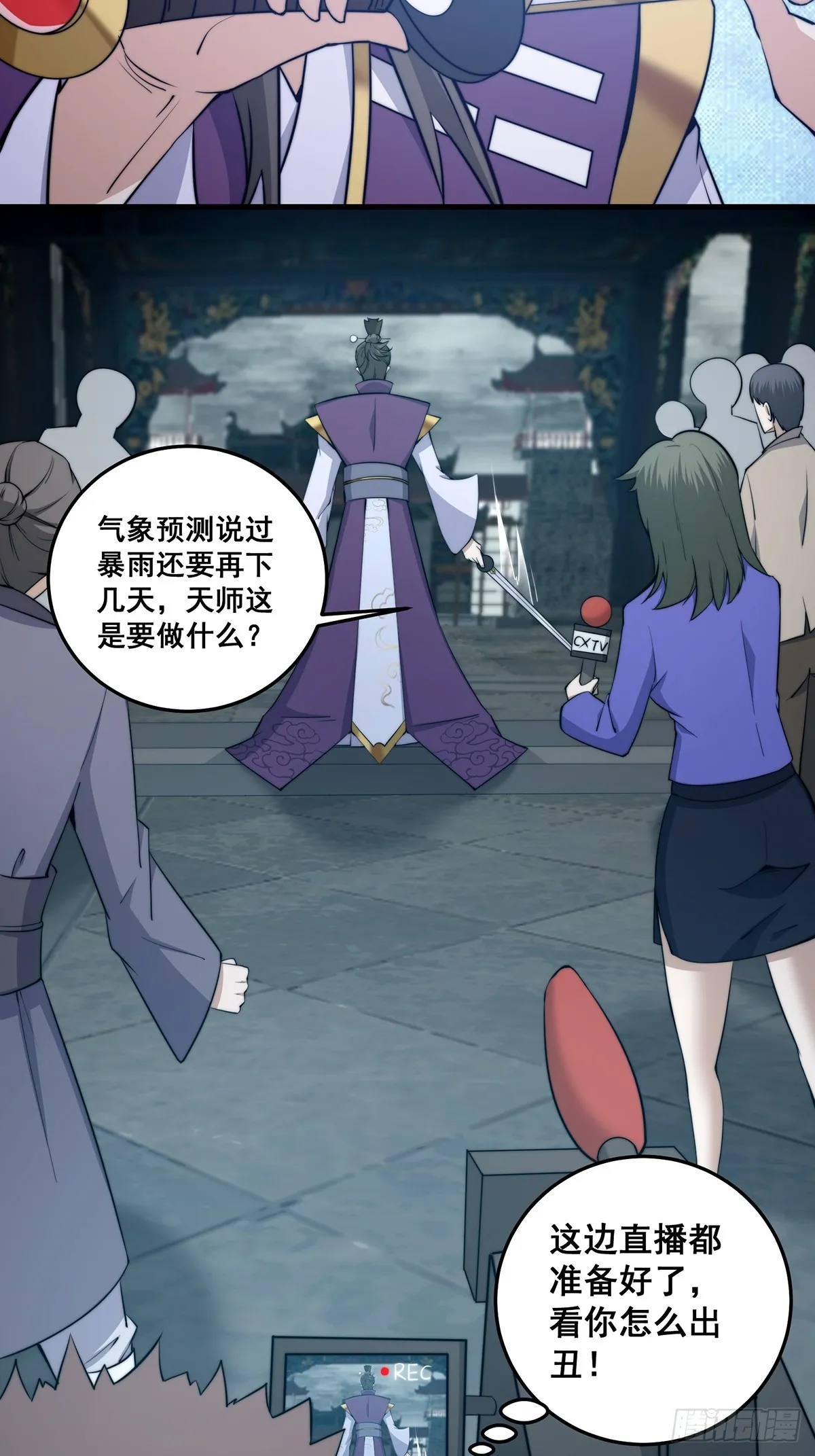 002 冒牌的紫袍天师！ 第39页