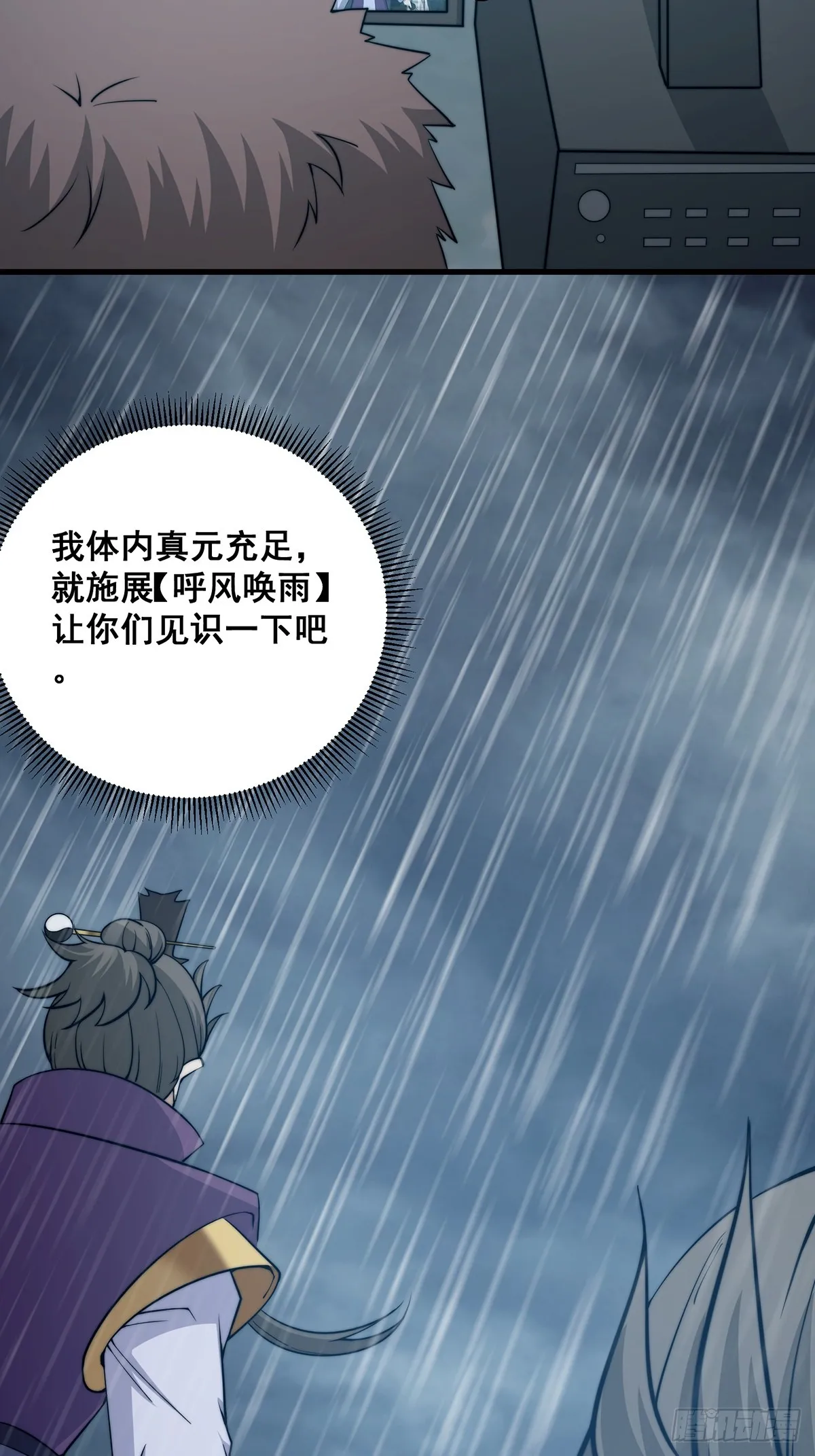 002 冒牌的紫袍天师！ 第40页