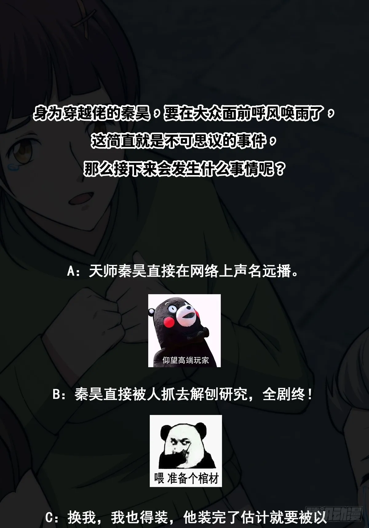 002 冒牌的紫袍天师！ 第42页