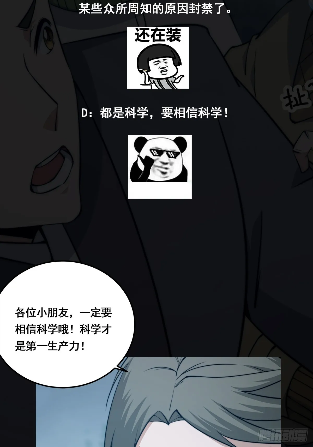 002 冒牌的紫袍天师！ 第43页