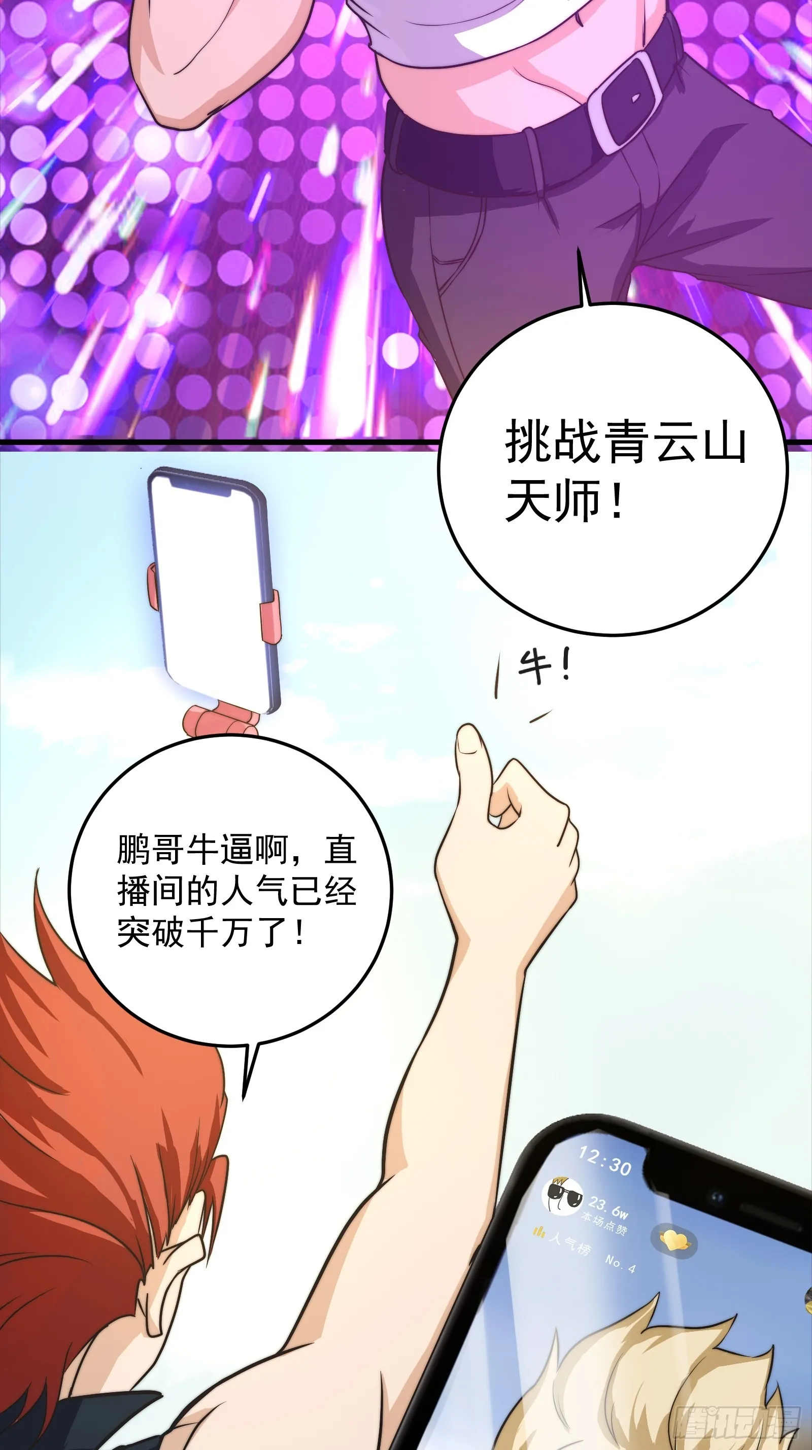 001 我真的只会雷法。 第4页