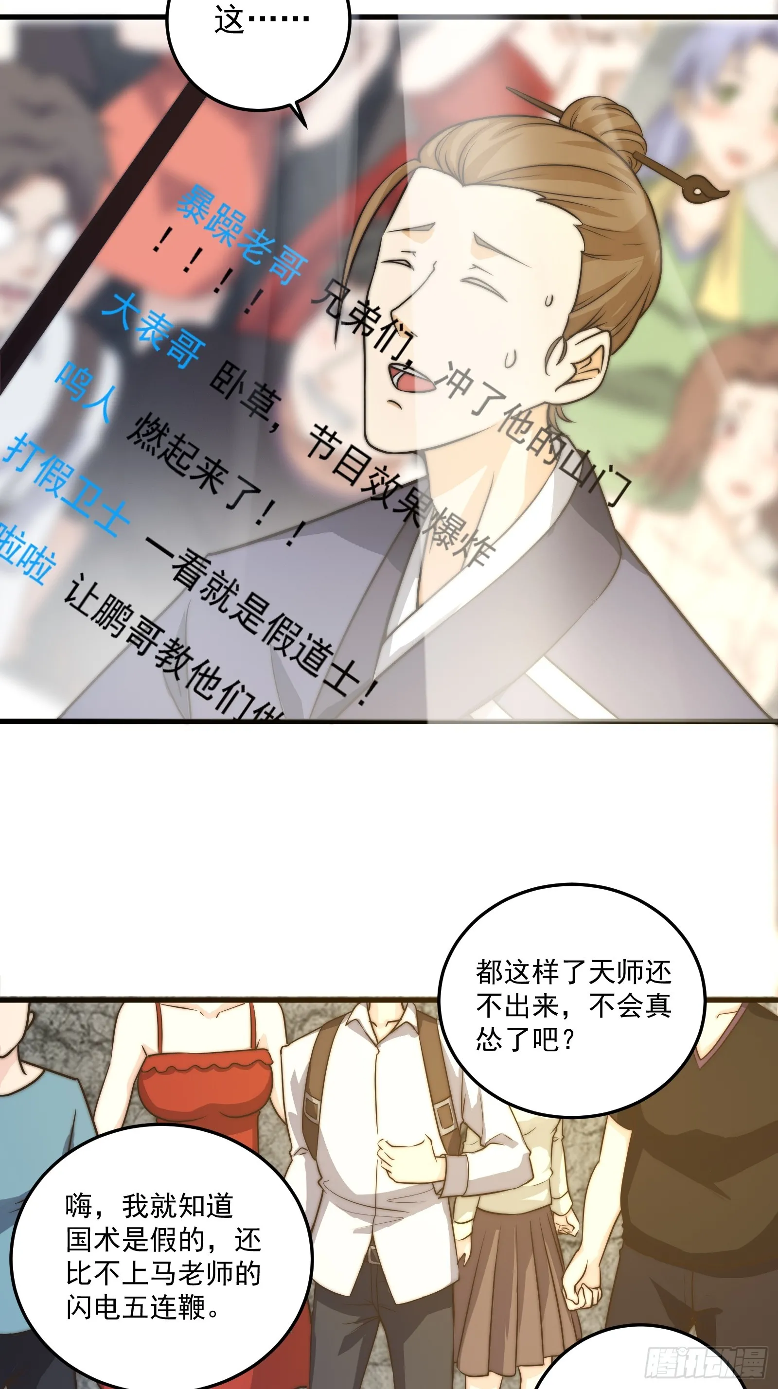 001 我真的只会雷法。 第10页
