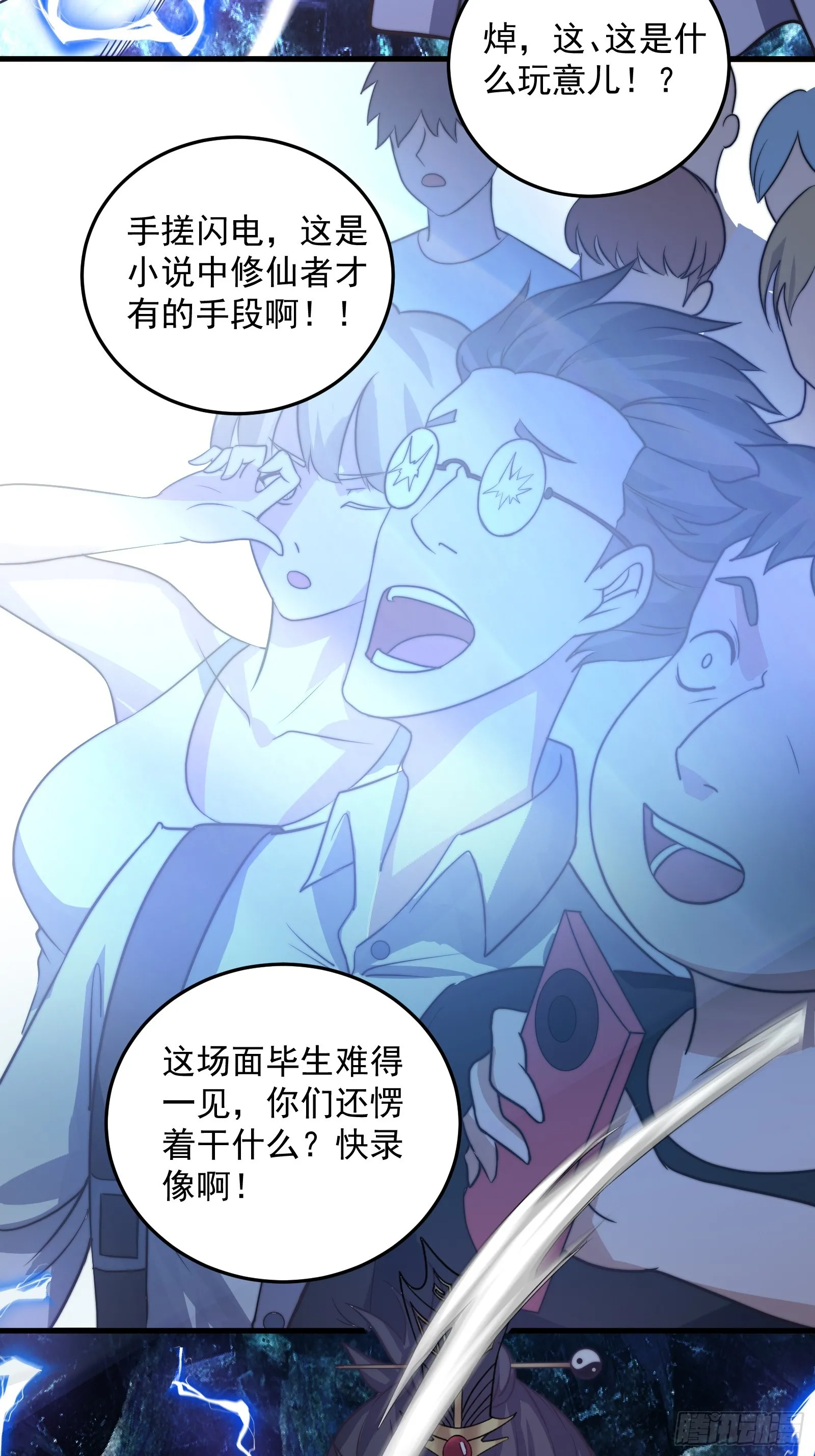 001 我真的只会雷法。 第25页