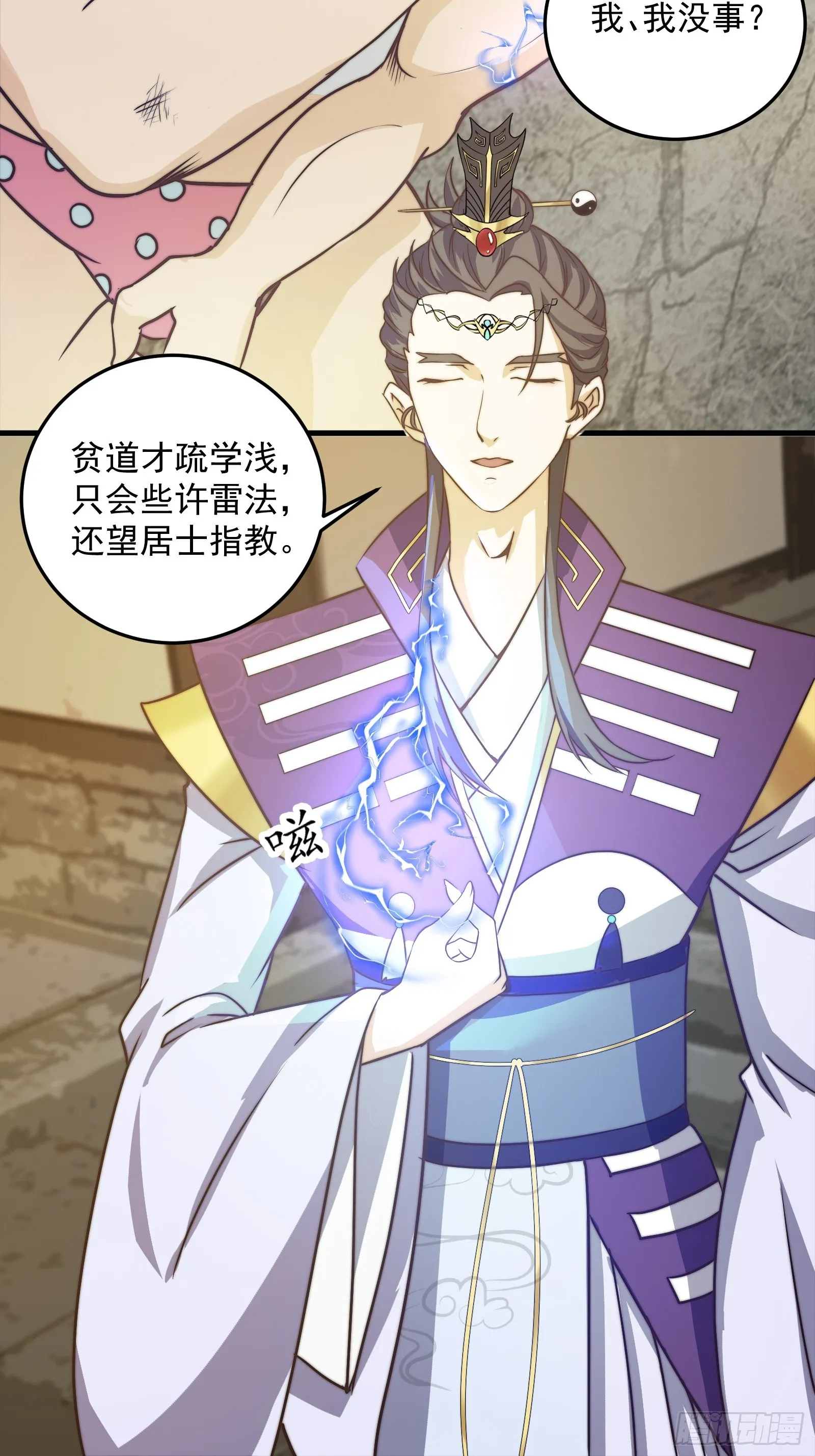 001 我真的只会雷法。 第30页