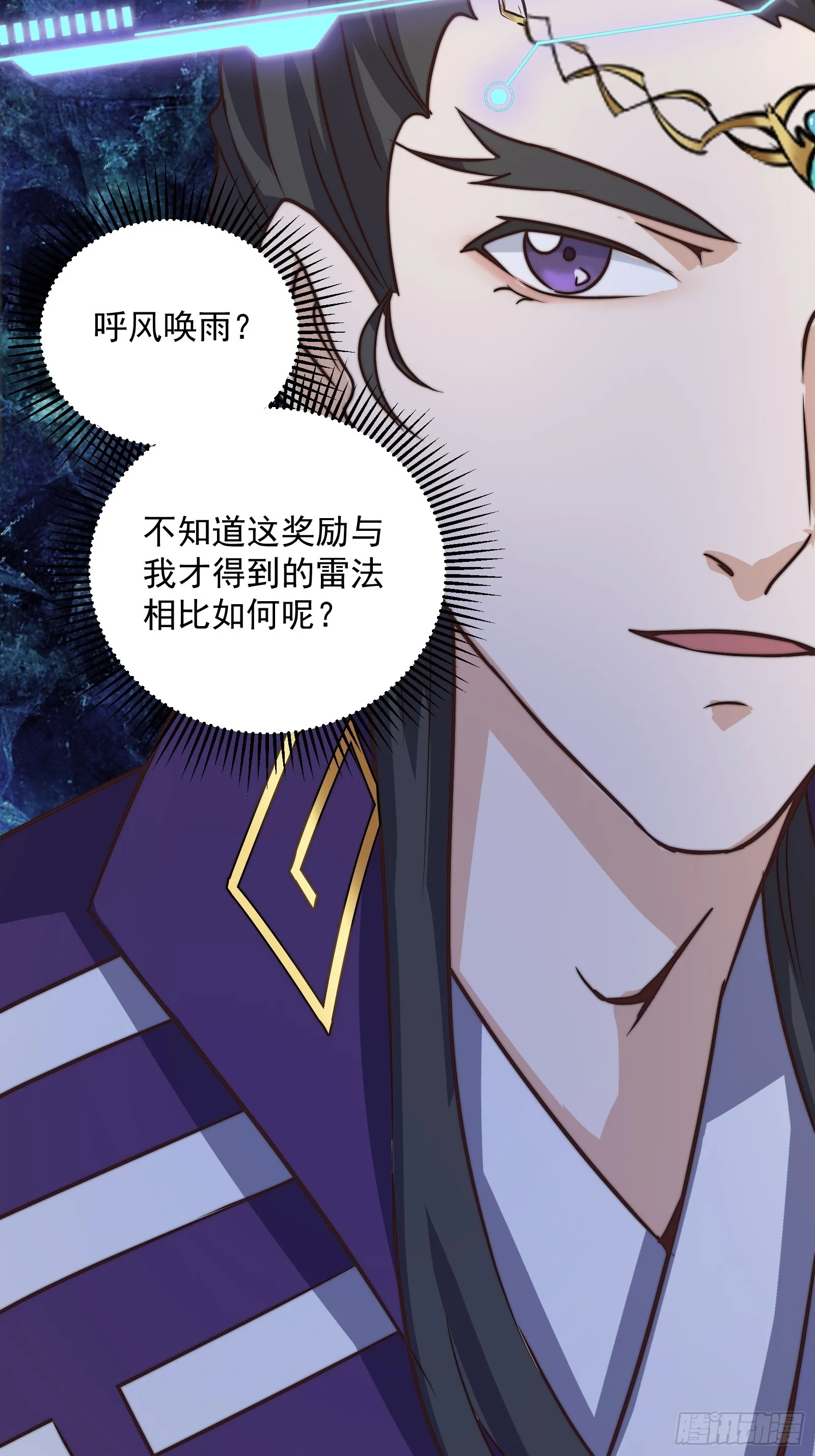 001 我真的只会雷法。 第37页