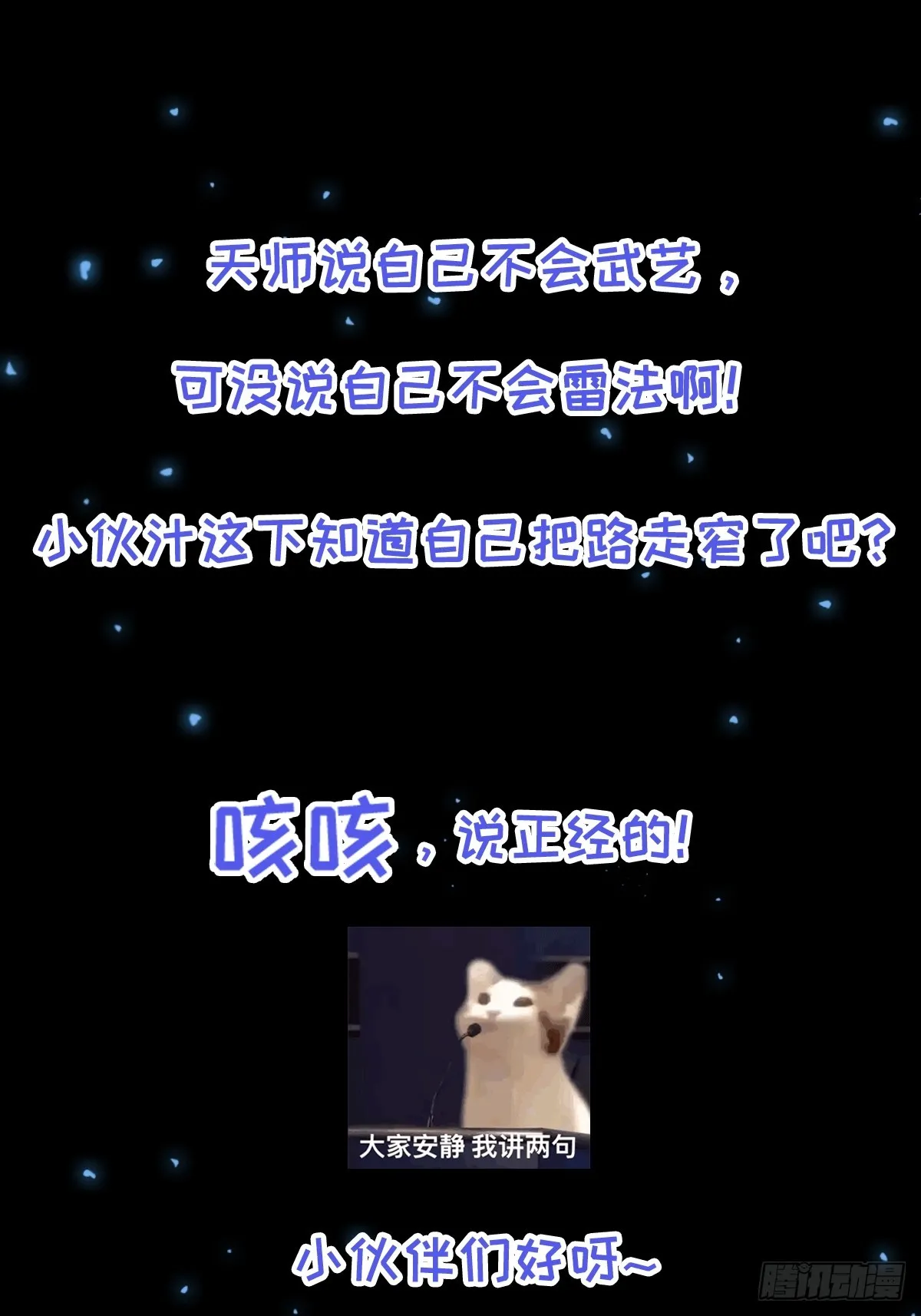 001 我真的只会雷法。 第38页