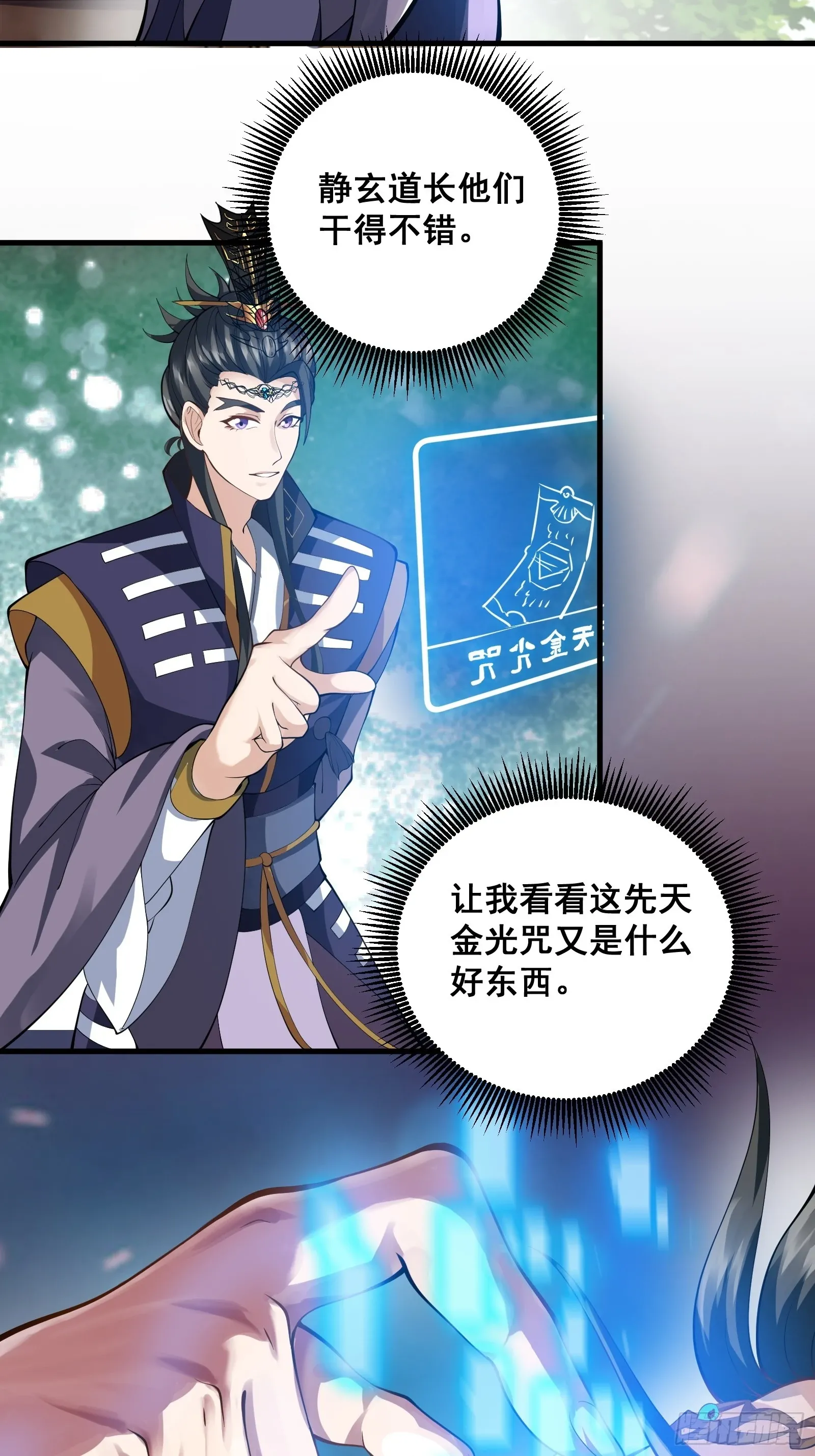 009 天师符咒 第3页