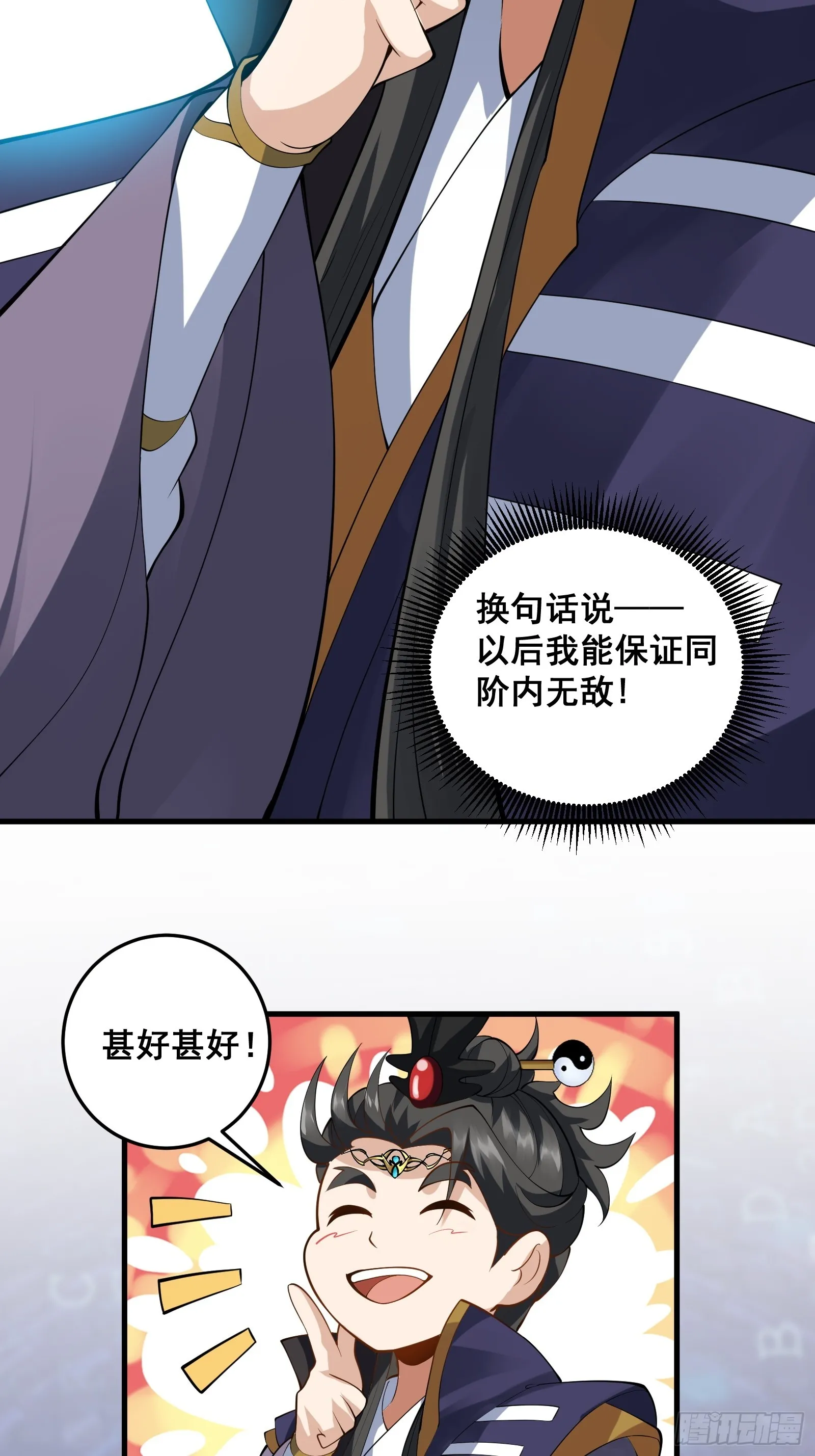 009 天师符咒 第6页