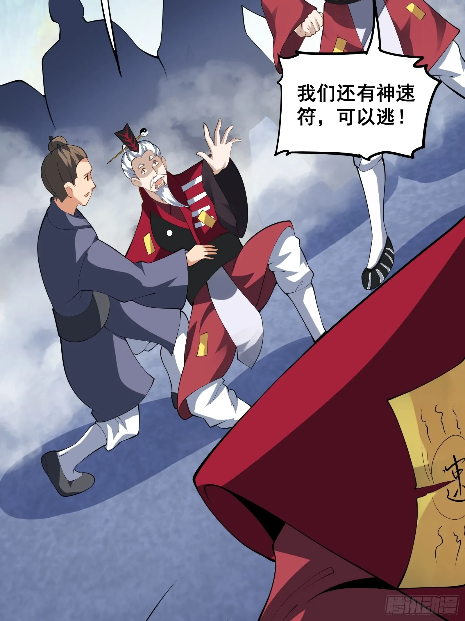 009 天师符咒 第26页