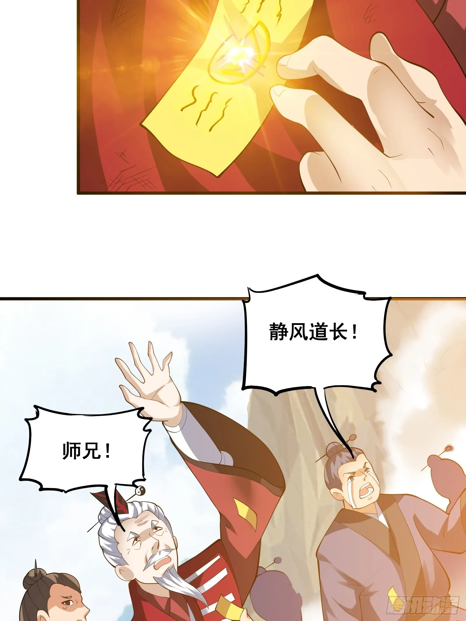 009 天师符咒 第29页