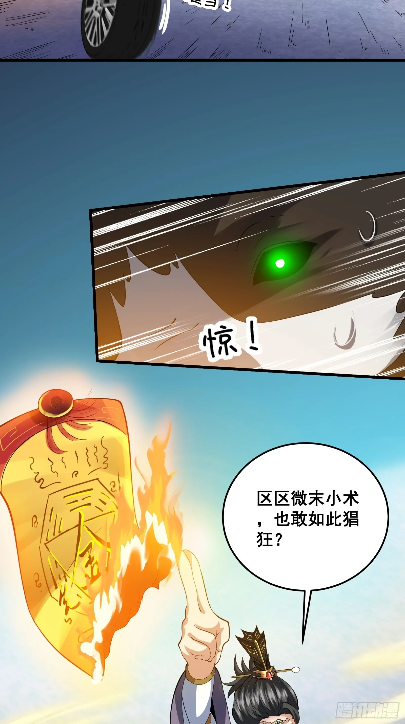 009 天师符咒 第48页