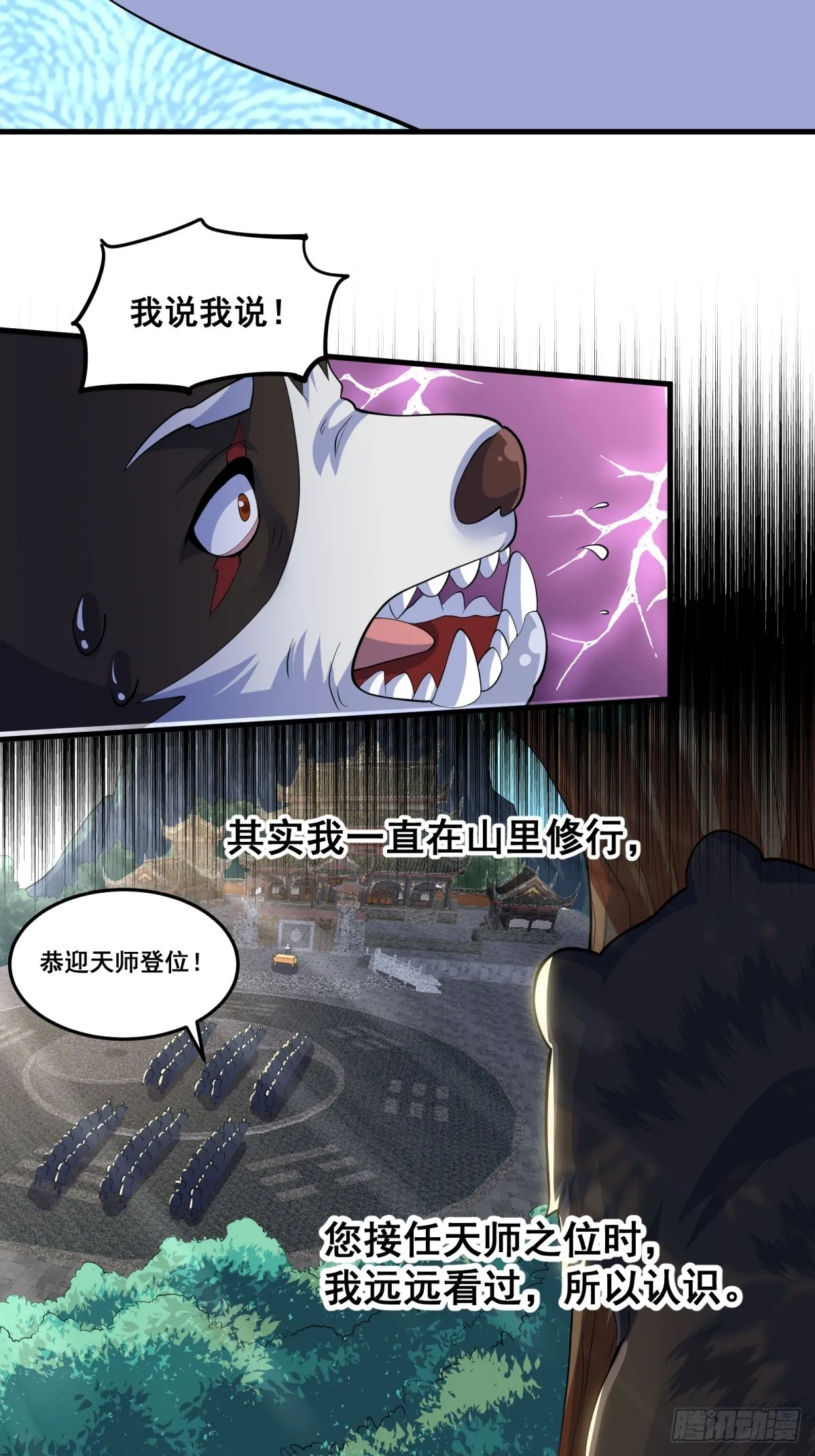 010 这熊是有故事的 第8页