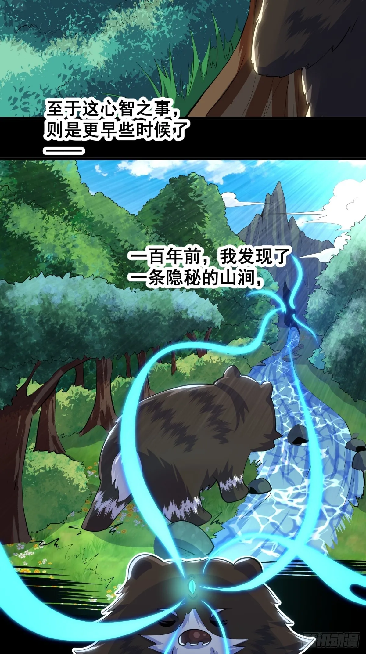 010 这熊是有故事的 第9页
