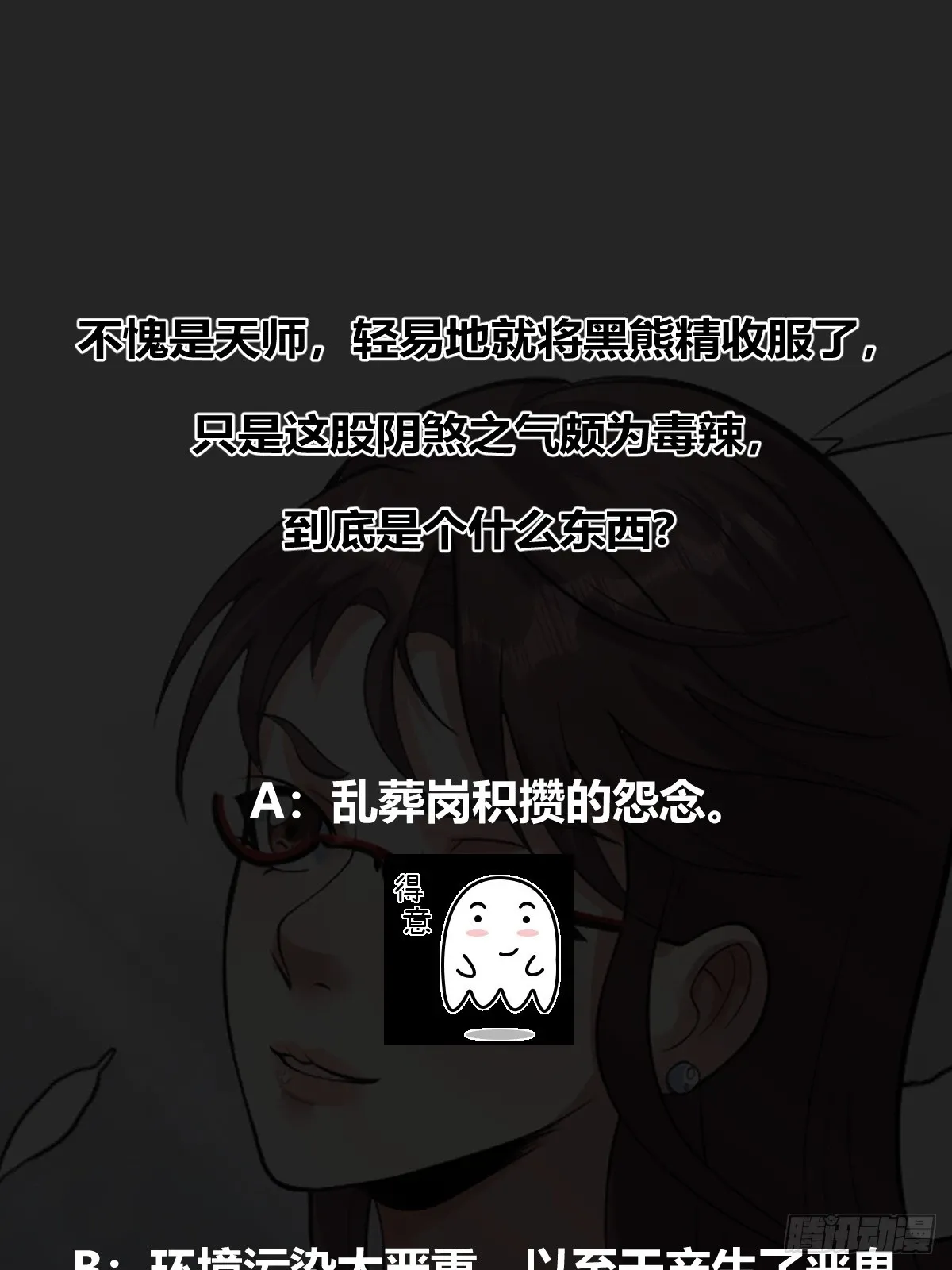 010 这熊是有故事的 第45页