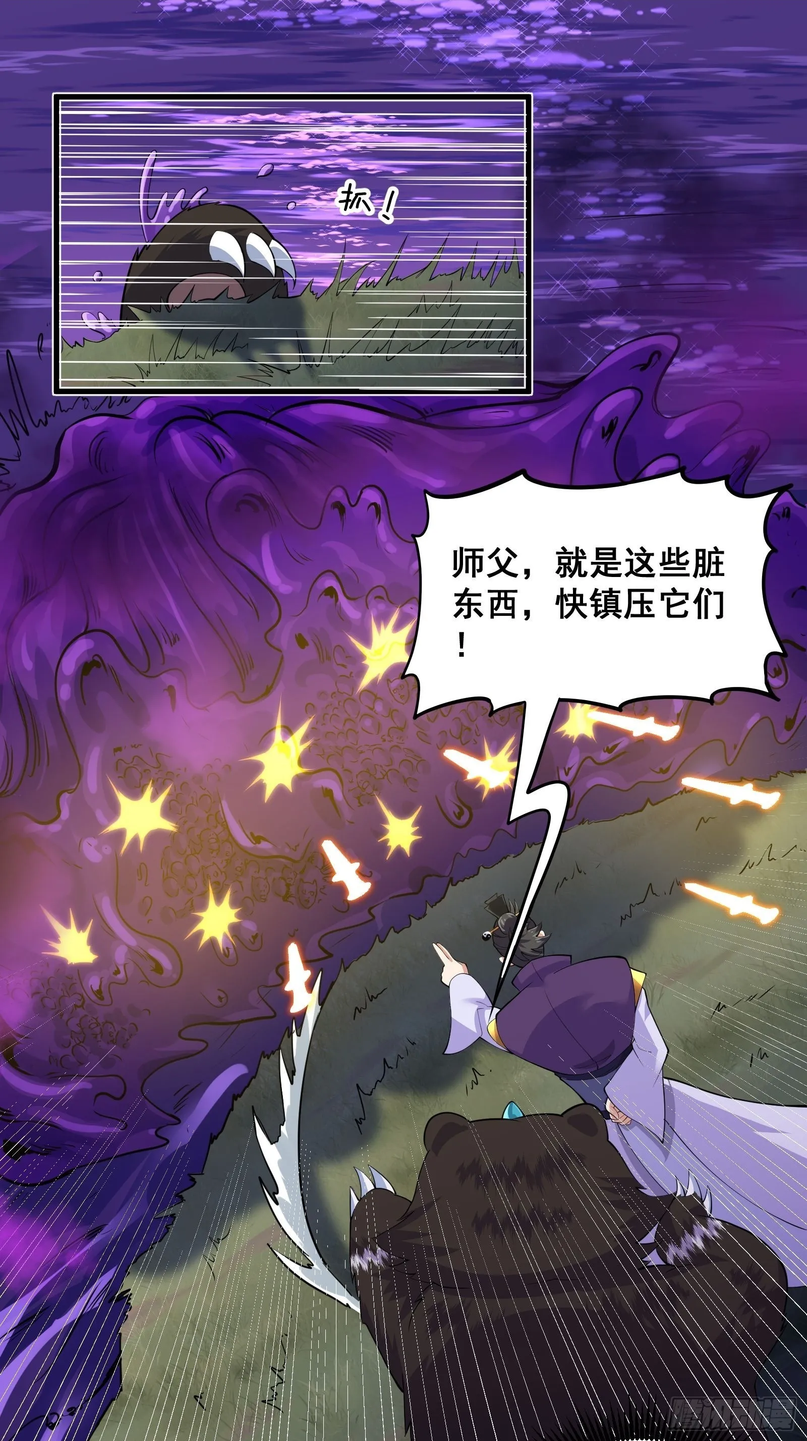 011 莫非有道友在渡劫！ 第2页