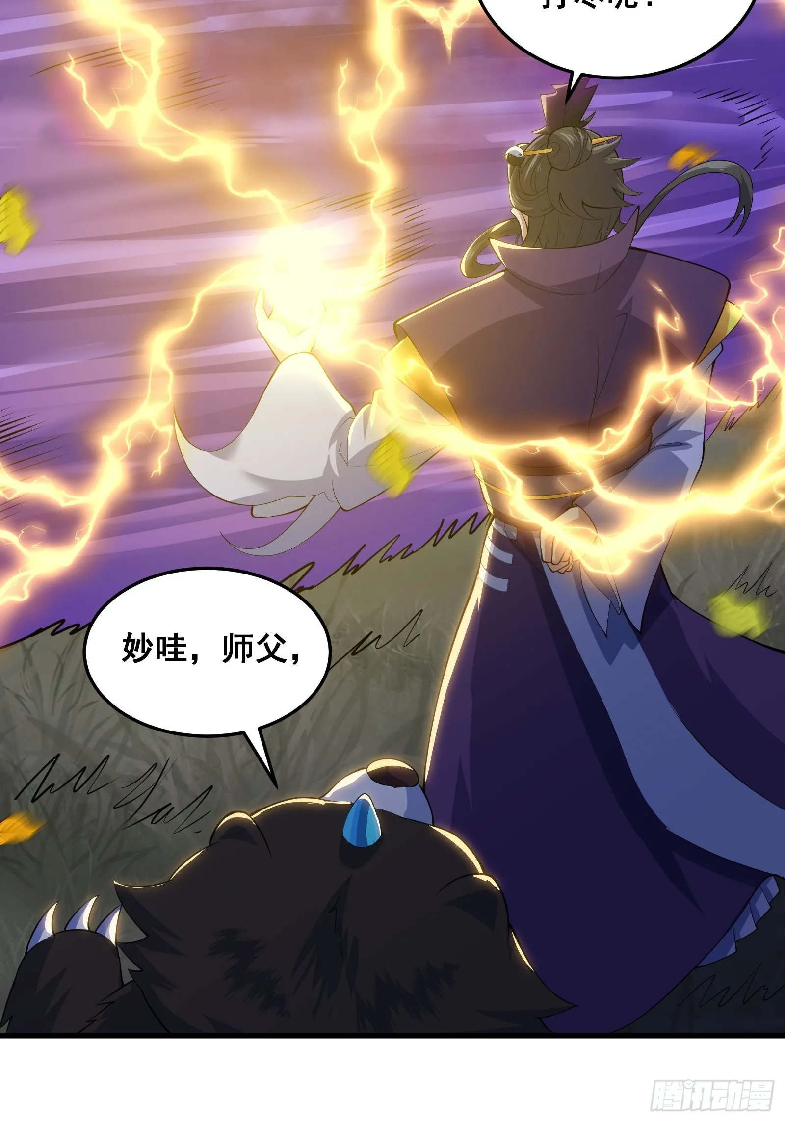 011 莫非有道友在渡劫！ 第11页