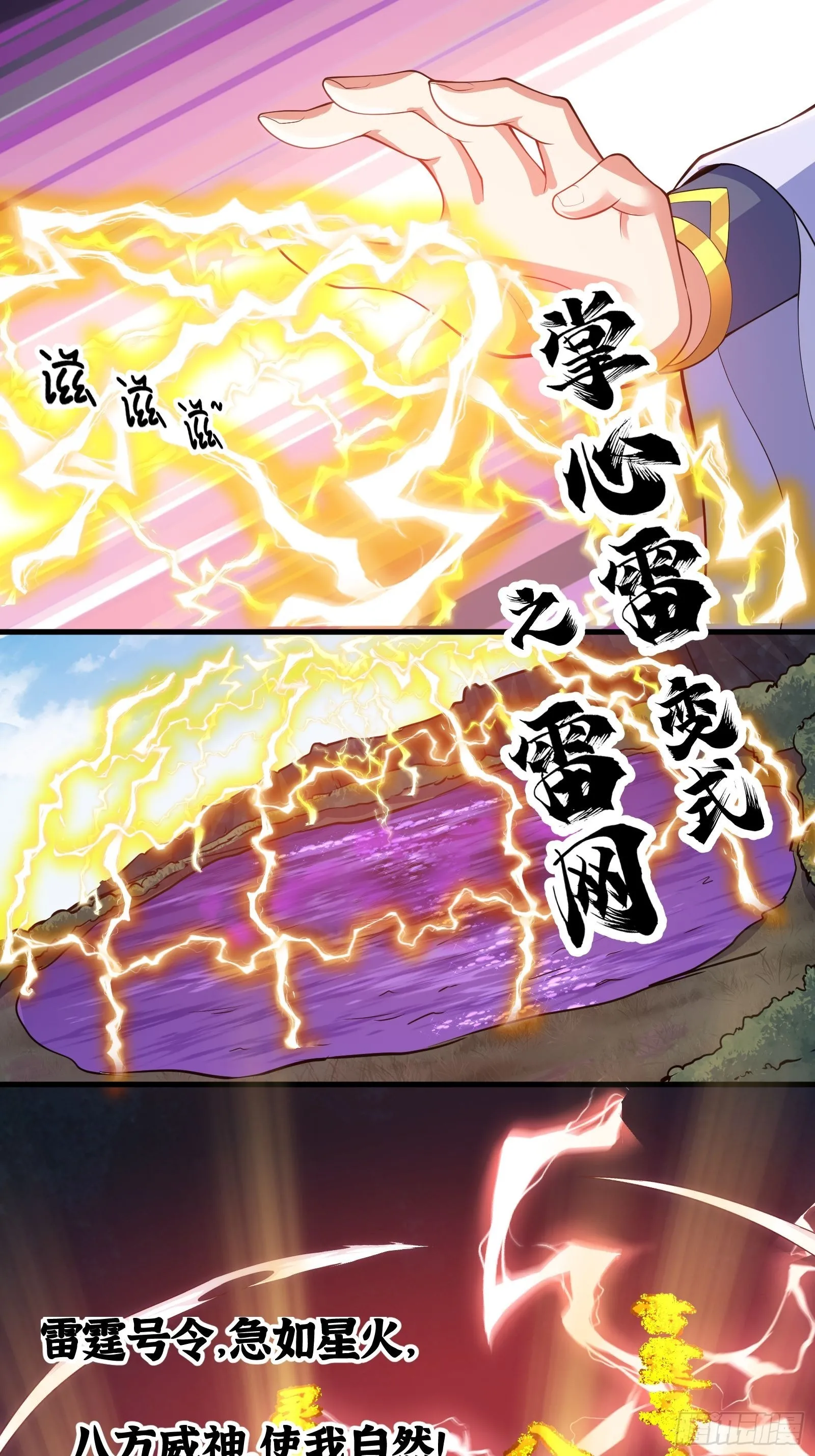 011 莫非有道友在渡劫！ 第12页