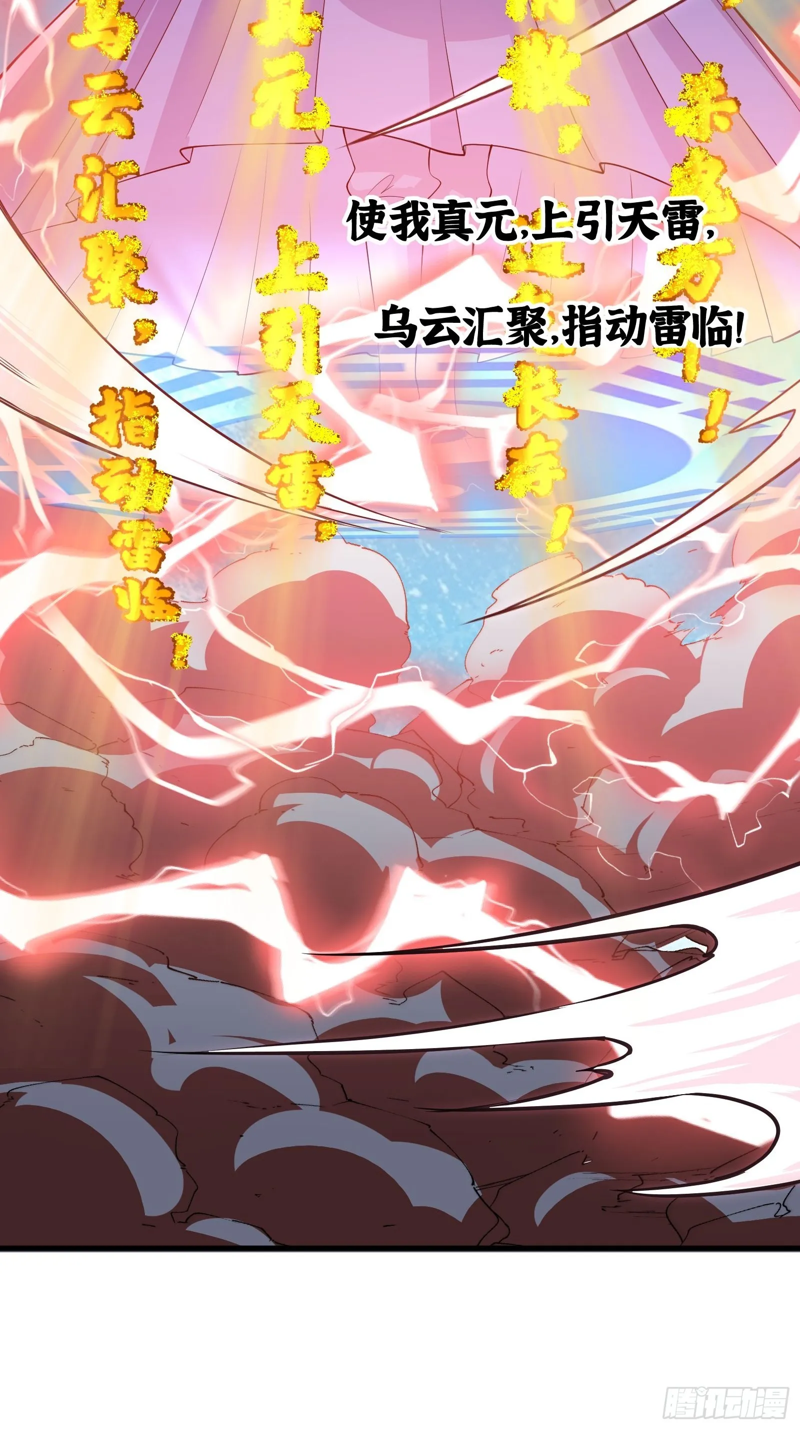 011 莫非有道友在渡劫！ 第14页