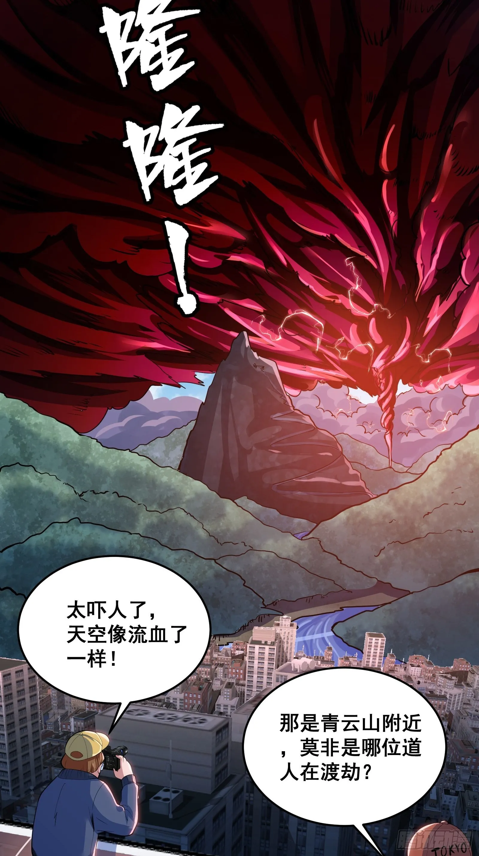 011 莫非有道友在渡劫！ 第16页