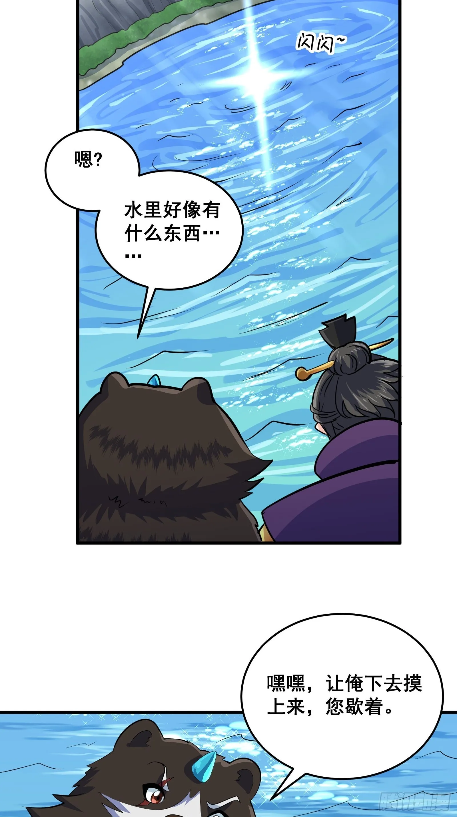 011 莫非有道友在渡劫！ 第27页
