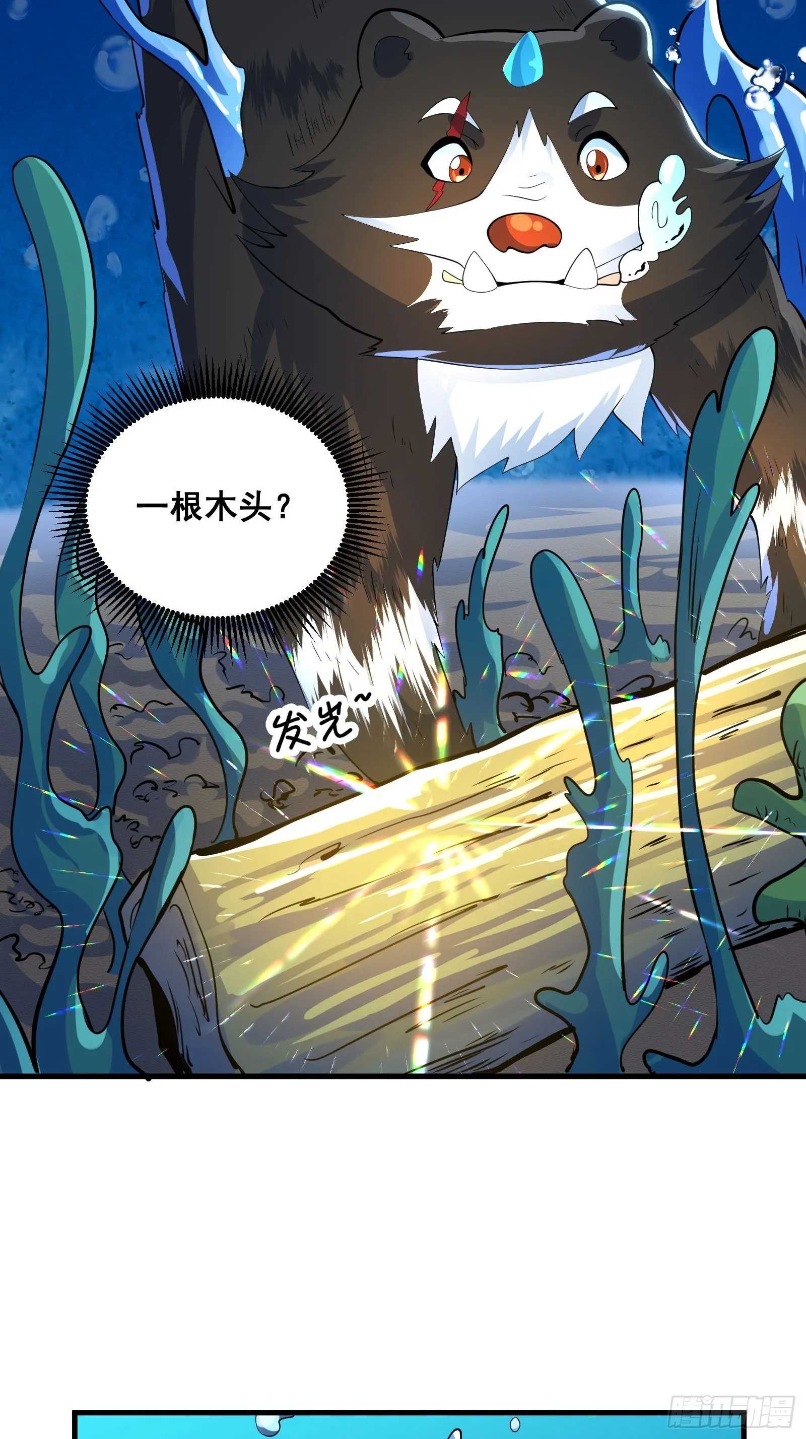 011 莫非有道友在渡劫！ 第30页