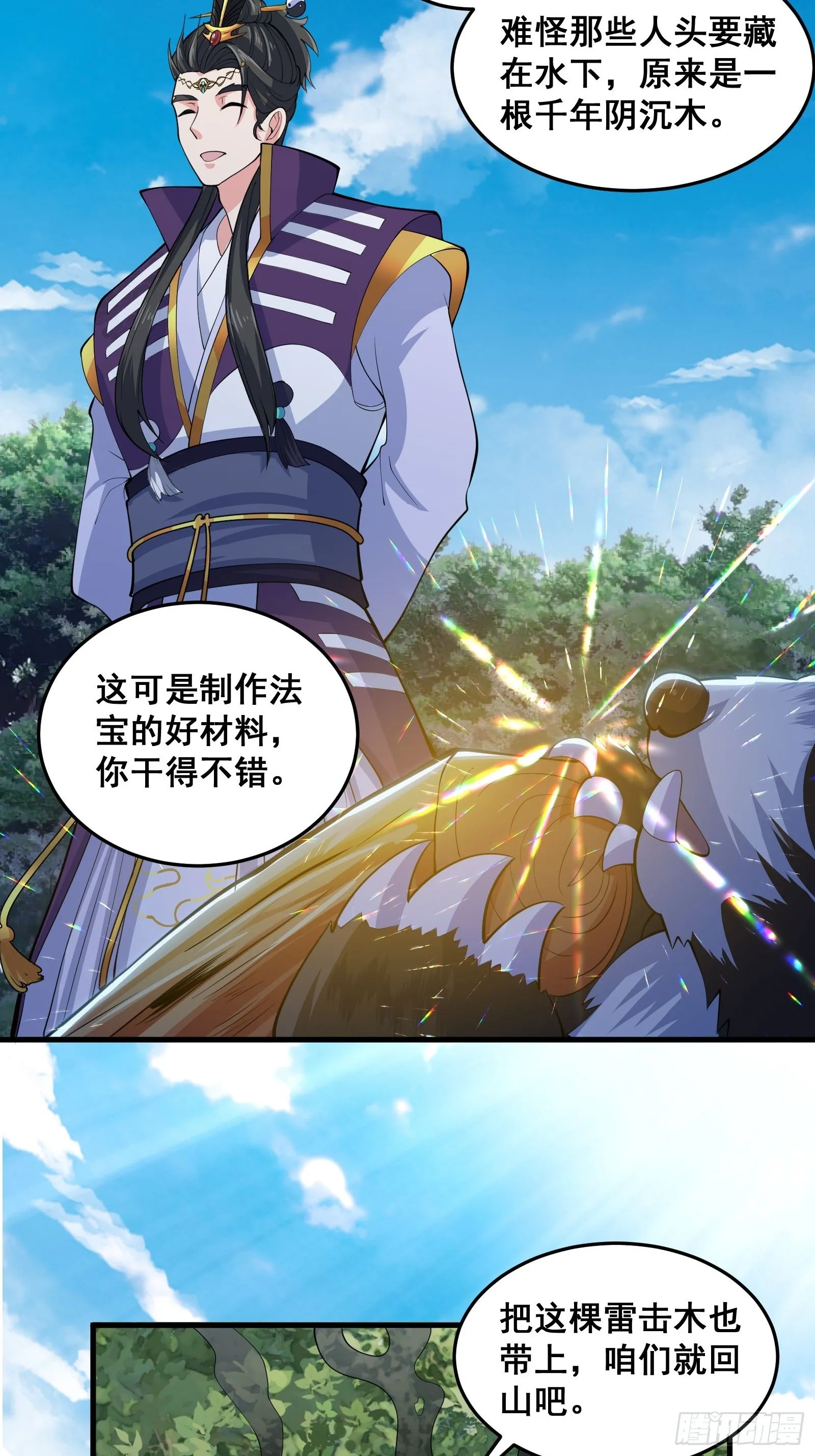 011 莫非有道友在渡劫！ 第33页
