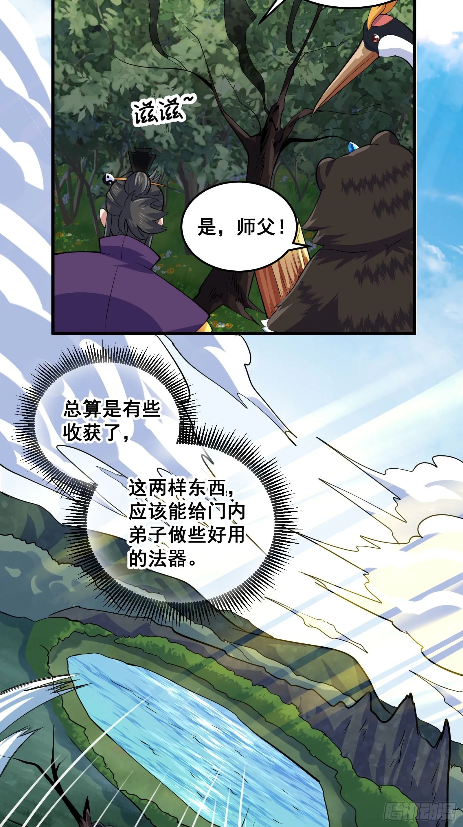 011 莫非有道友在渡劫！ 第34页