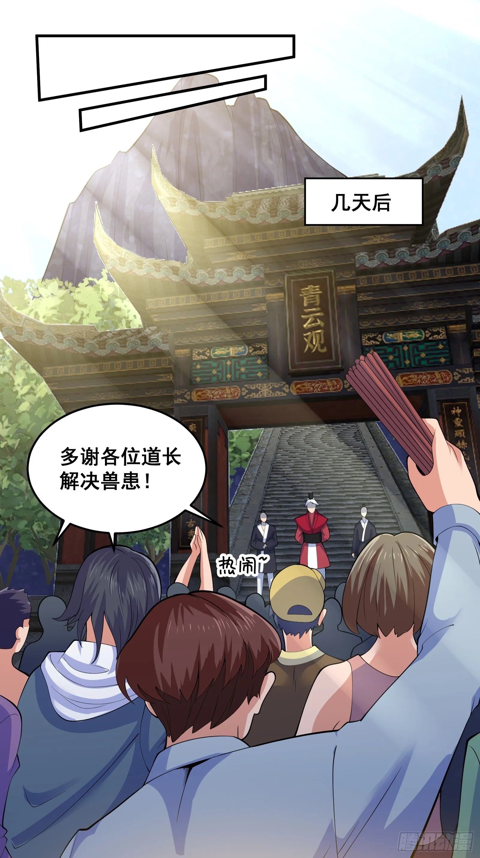 011 莫非有道友在渡劫！ 第36页