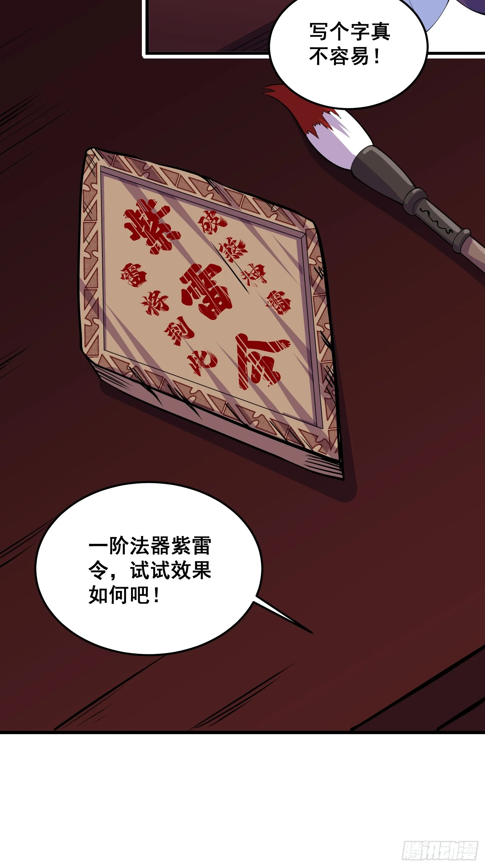 011 莫非有道友在渡劫！ 第42页