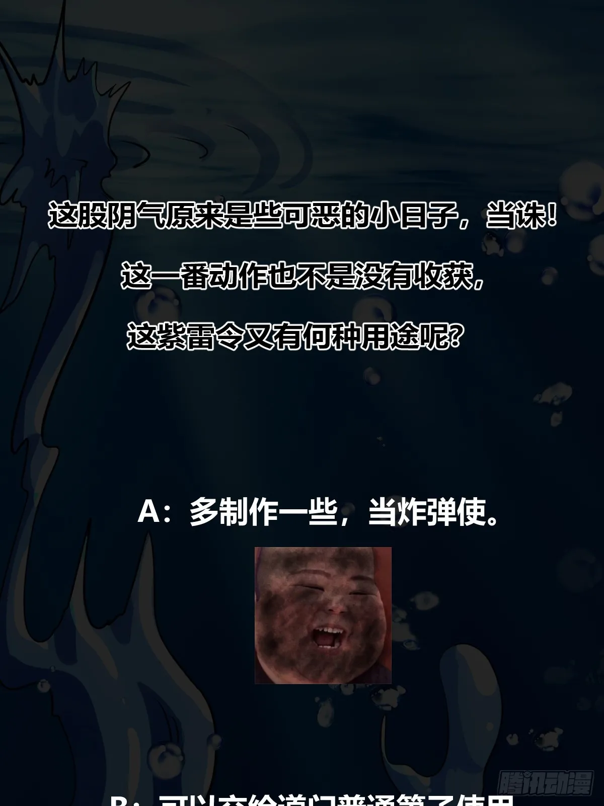 011 莫非有道友在渡劫！ 第43页